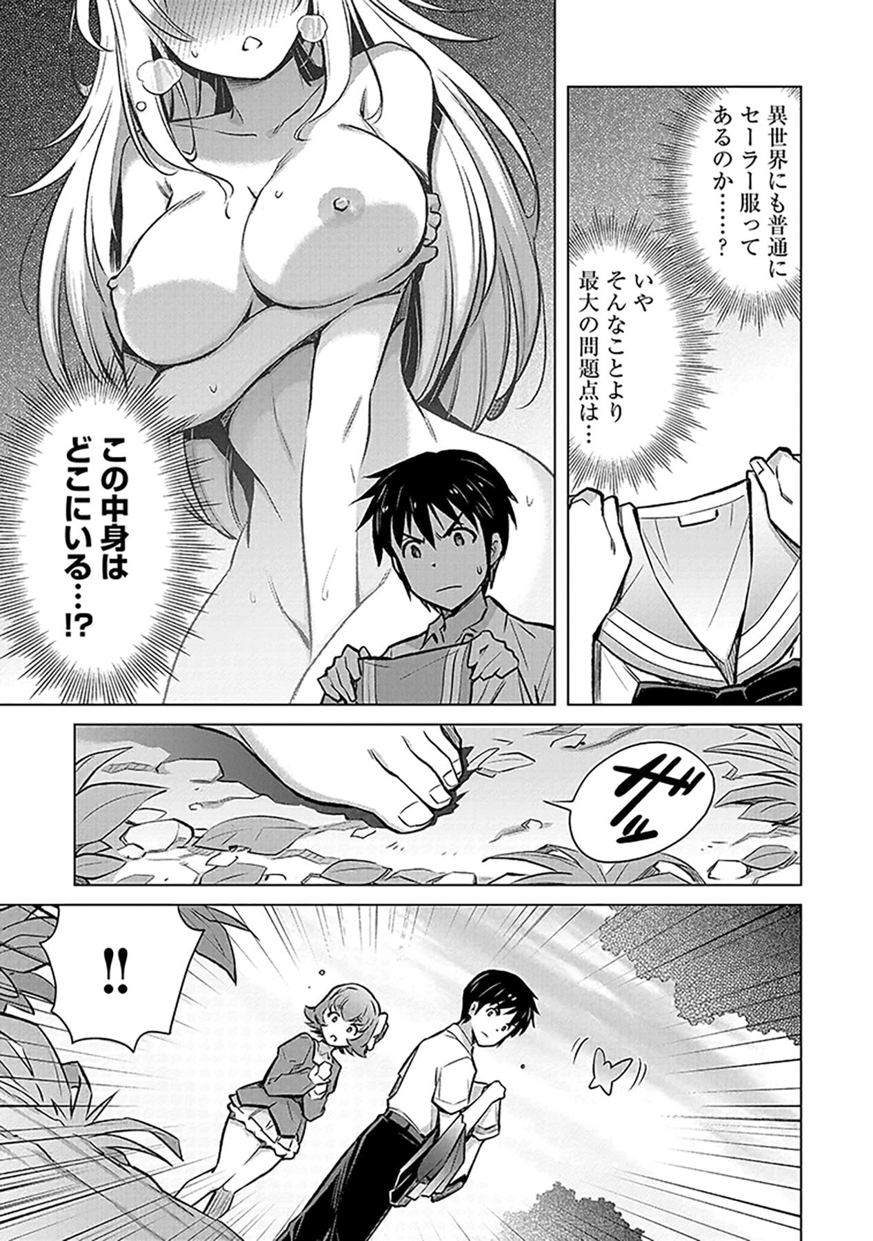 Sono Isekai Harem wa Seiyaku Tsuki. - Jii Koui wo Kinshi Sareta Doutei Yuusha no Slow Life - Chapter 4 - Page 3