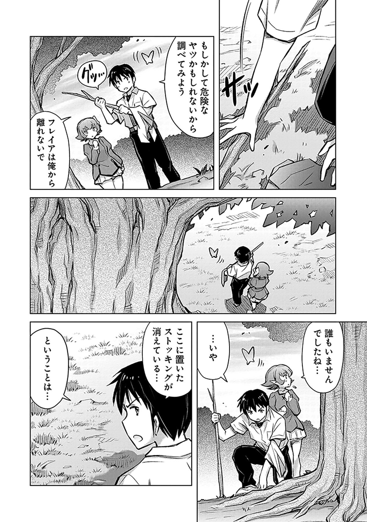 Sono Isekai Harem wa Seiyaku Tsuki. - Jii Koui wo Kinshi Sareta Doutei Yuusha no Slow Life - Chapter 4 - Page 4