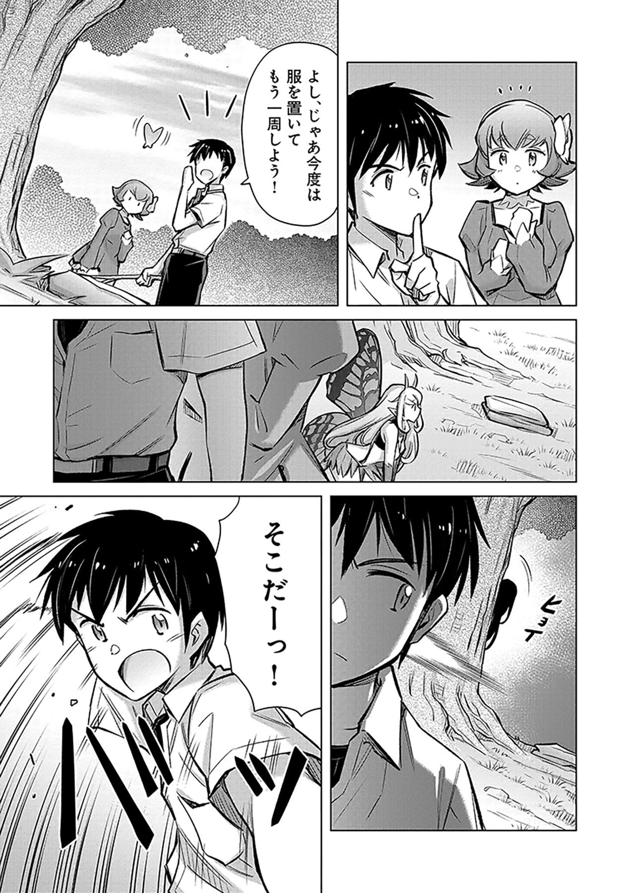 Sono Isekai Harem wa Seiyaku Tsuki. - Jii Koui wo Kinshi Sareta Doutei Yuusha no Slow Life - Chapter 4 - Page 5