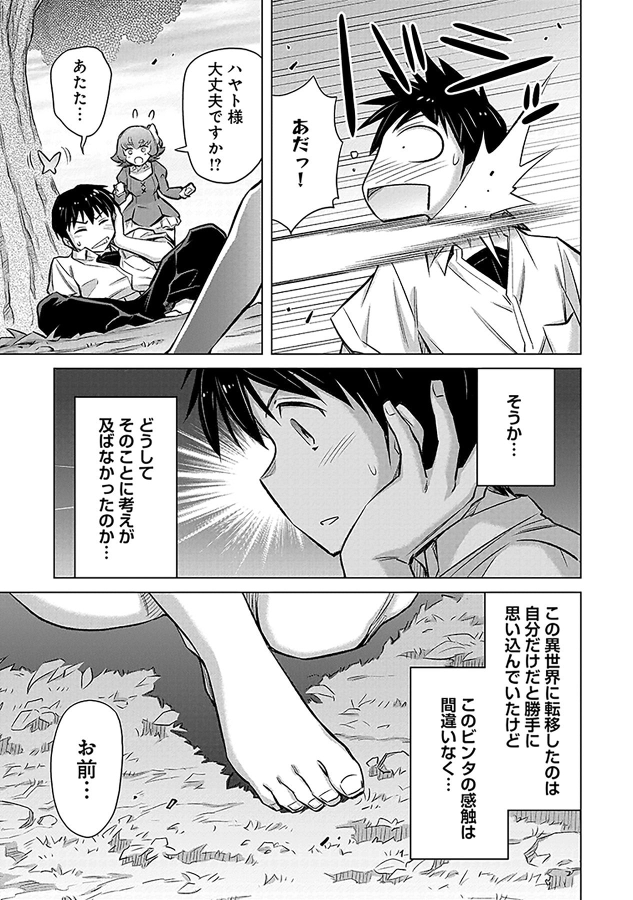Sono Isekai Harem wa Seiyaku Tsuki. - Jii Koui wo Kinshi Sareta Doutei Yuusha no Slow Life - Chapter 4 - Page 7