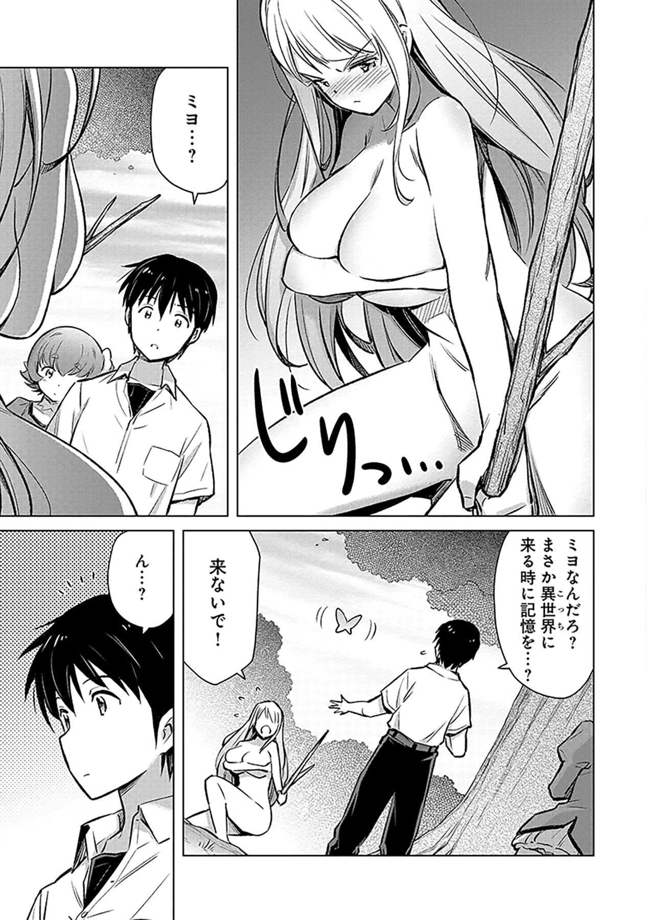 Sono Isekai Harem wa Seiyaku Tsuki. - Jii Koui wo Kinshi Sareta Doutei Yuusha no Slow Life - Chapter 4 - Page 9