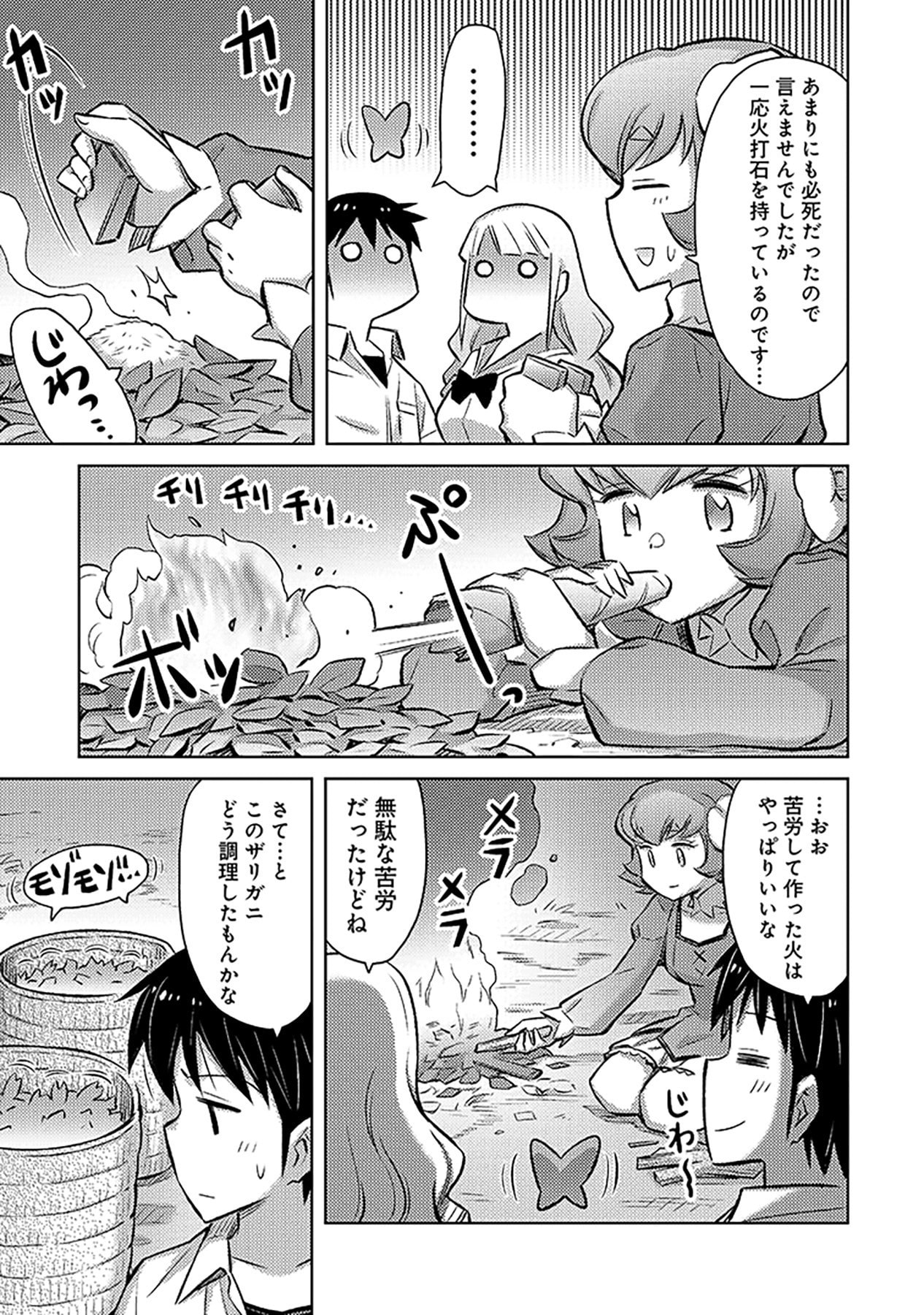 Sono Isekai Harem wa Seiyaku Tsuki. - Jii Koui wo Kinshi Sareta Doutei Yuusha no Slow Life - Chapter 5 - Page 17