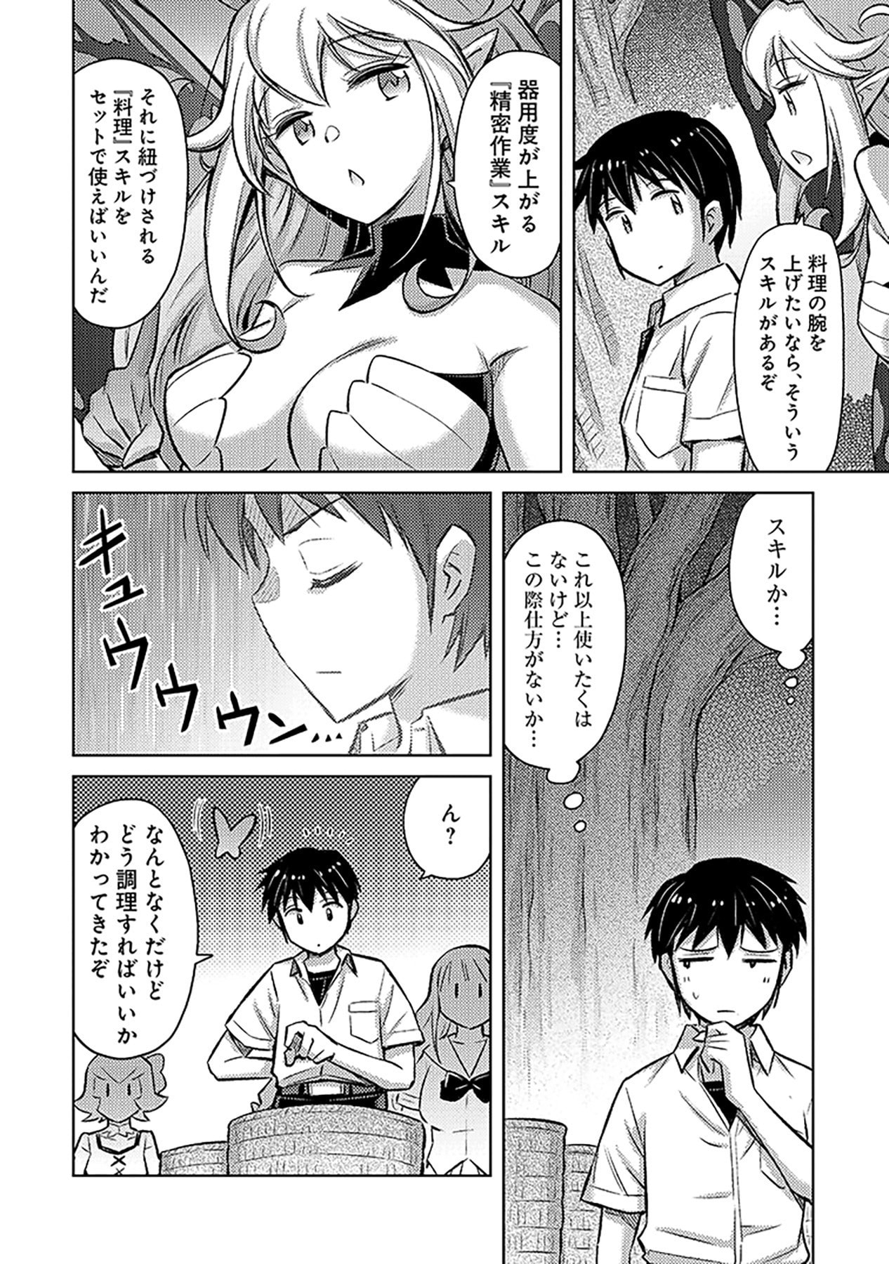 Sono Isekai Harem wa Seiyaku Tsuki. - Jii Koui wo Kinshi Sareta Doutei Yuusha no Slow Life - Chapter 5 - Page 18