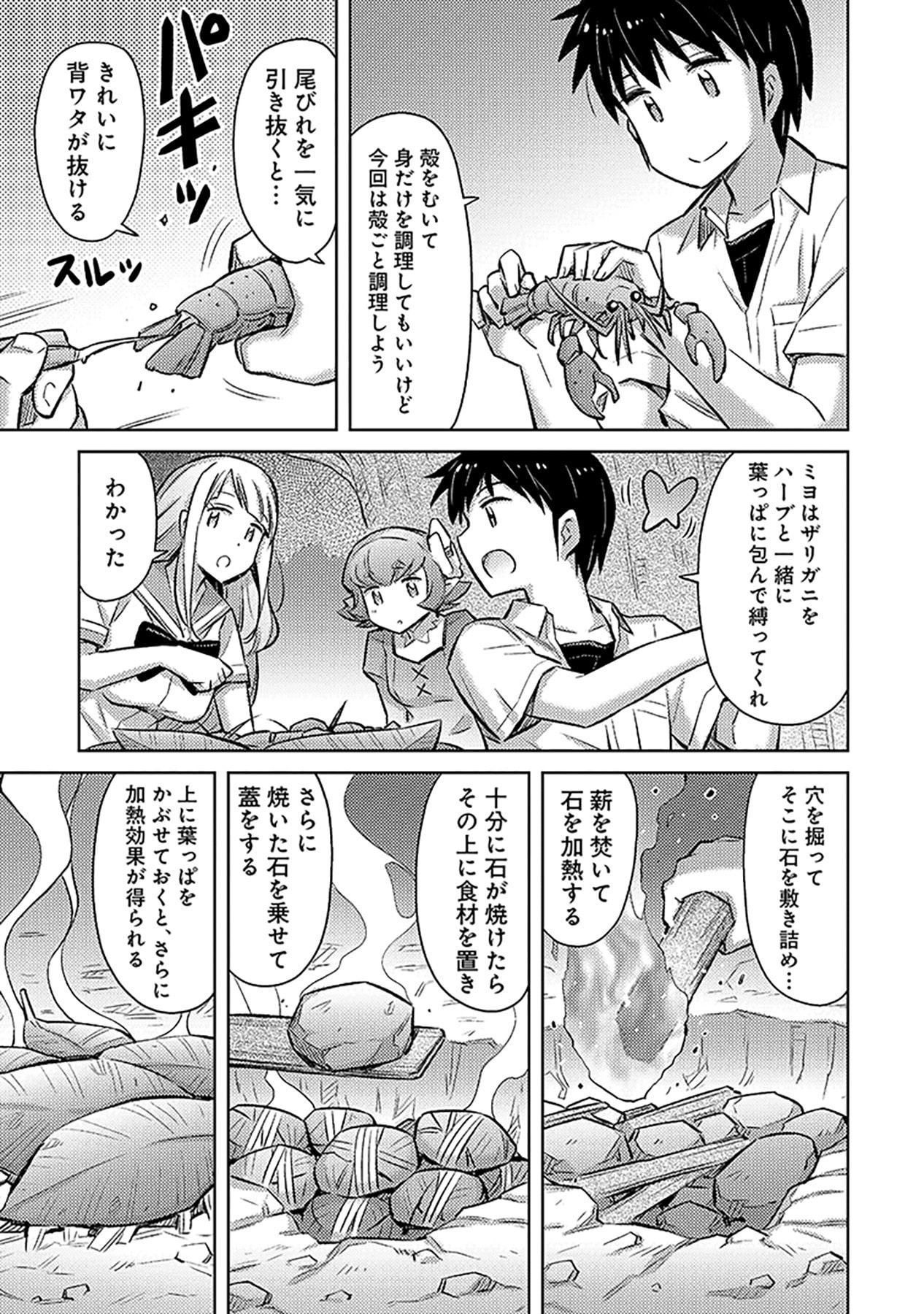 Sono Isekai Harem wa Seiyaku Tsuki. - Jii Koui wo Kinshi Sareta Doutei Yuusha no Slow Life - Chapter 5 - Page 19