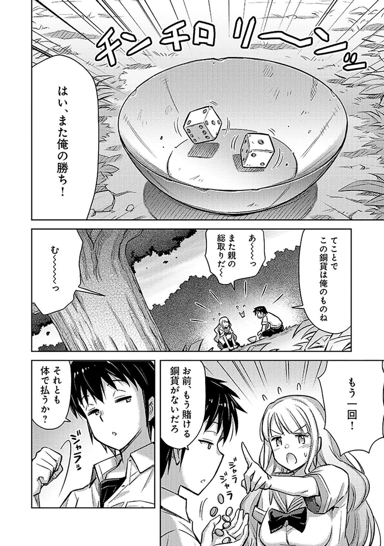Sono Isekai Harem wa Seiyaku Tsuki. - Jii Koui wo Kinshi Sareta Doutei Yuusha no Slow Life - Chapter 5 - Page 2