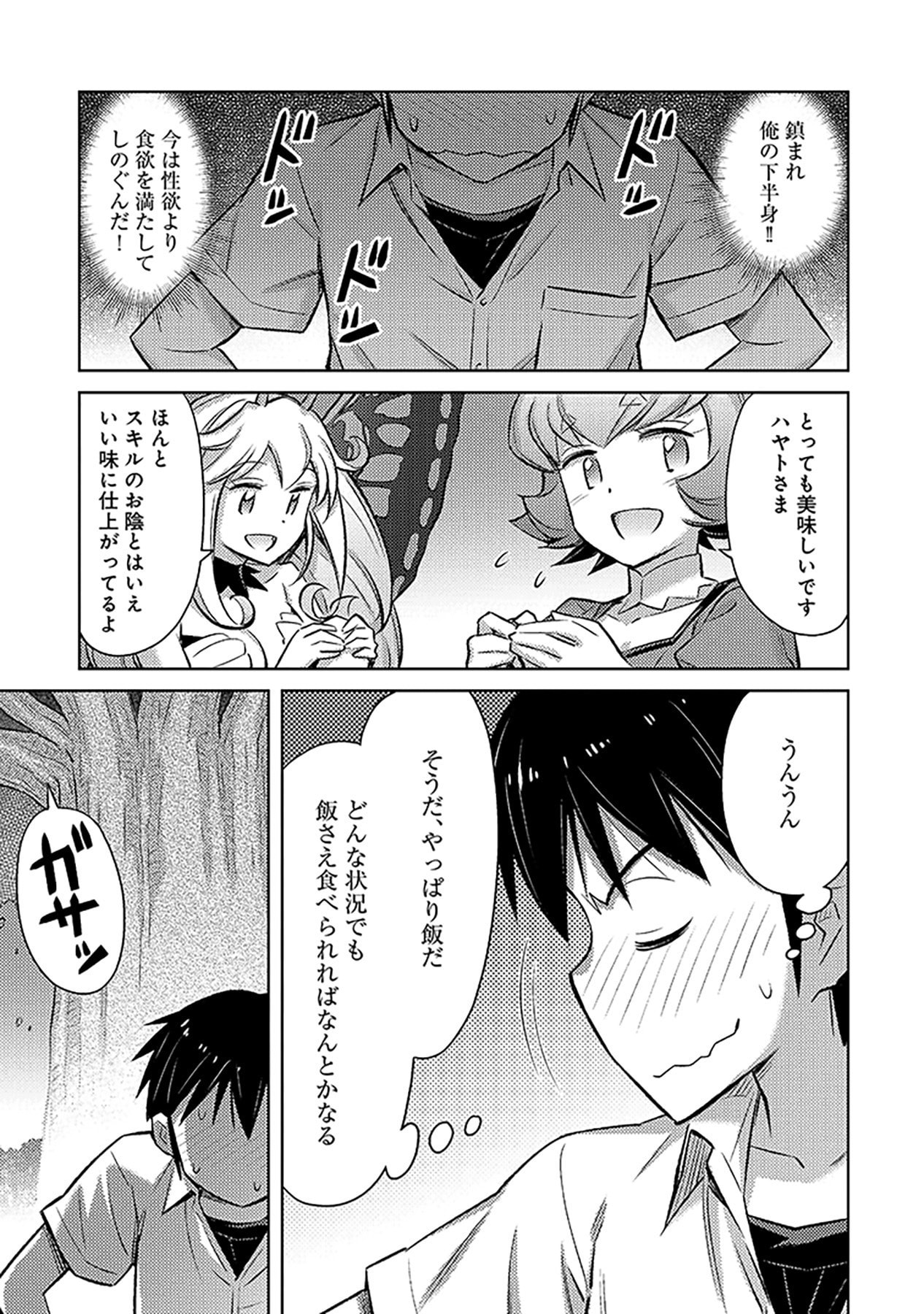 Sono Isekai Harem wa Seiyaku Tsuki. - Jii Koui wo Kinshi Sareta Doutei Yuusha no Slow Life - Chapter 5 - Page 25