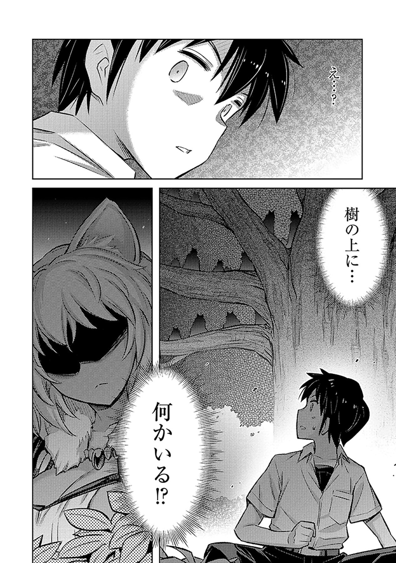 Sono Isekai Harem wa Seiyaku Tsuki. - Jii Koui wo Kinshi Sareta Doutei Yuusha no Slow Life - Chapter 5 - Page 26