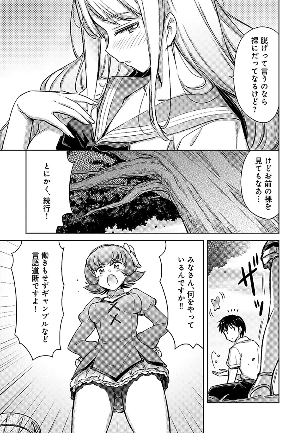 Sono Isekai Harem wa Seiyaku Tsuki. - Jii Koui wo Kinshi Sareta Doutei Yuusha no Slow Life - Chapter 5 - Page 3