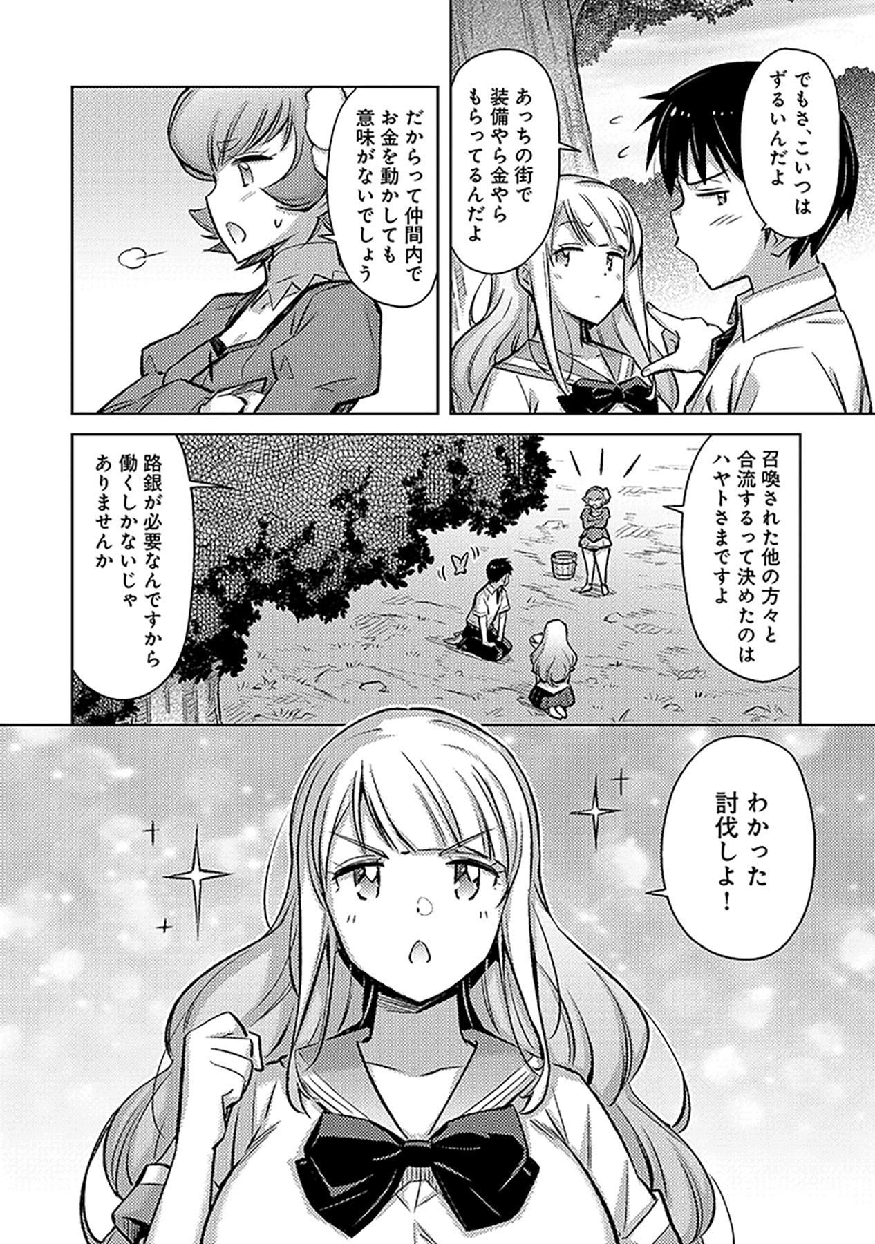 Sono Isekai Harem wa Seiyaku Tsuki. - Jii Koui wo Kinshi Sareta Doutei Yuusha no Slow Life - Chapter 5 - Page 4