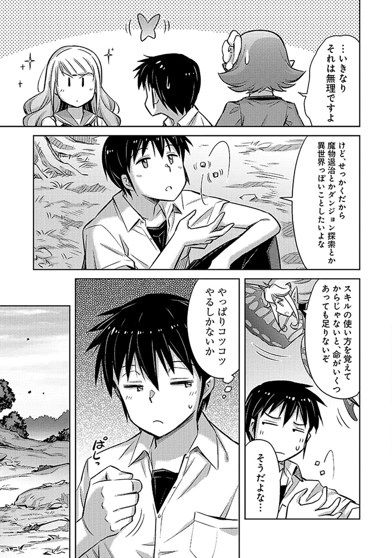 Sono Isekai Harem wa Seiyaku Tsuki. - Jii Koui wo Kinshi Sareta Doutei Yuusha no Slow Life - Chapter 5 - Page 5