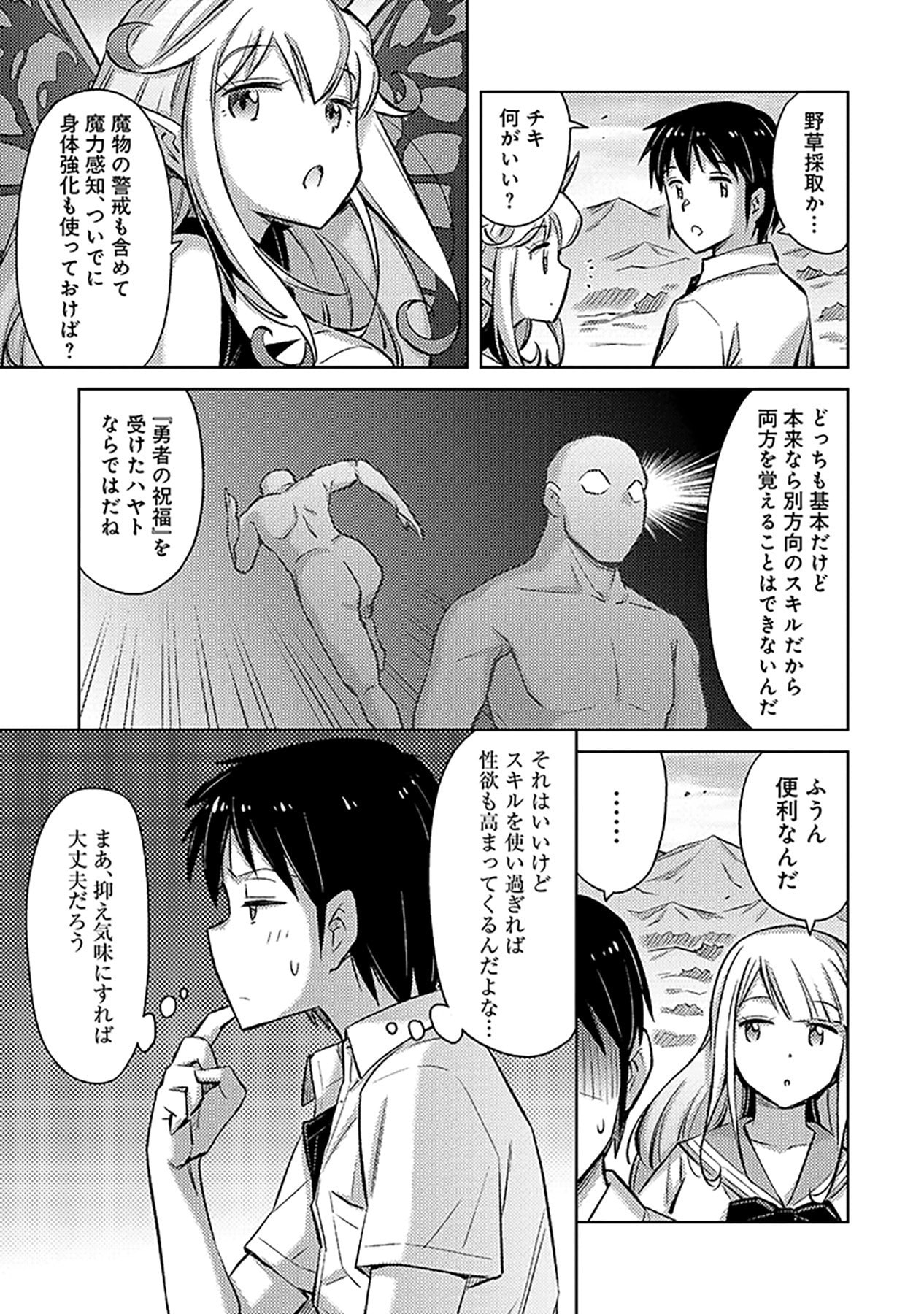 Sono Isekai Harem wa Seiyaku Tsuki. - Jii Koui wo Kinshi Sareta Doutei Yuusha no Slow Life - Chapter 5 - Page 7