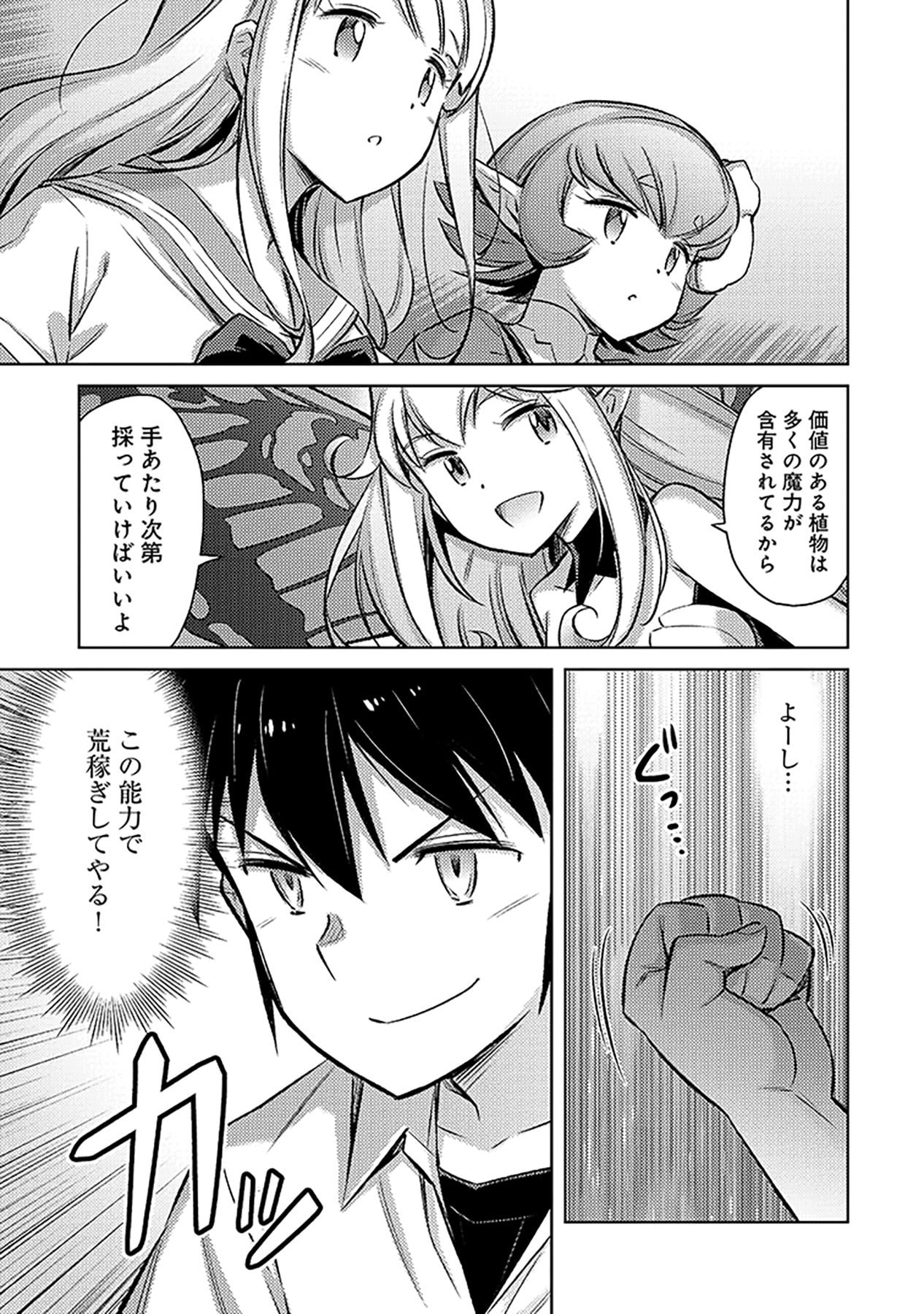 Sono Isekai Harem wa Seiyaku Tsuki. - Jii Koui wo Kinshi Sareta Doutei Yuusha no Slow Life - Chapter 5 - Page 9