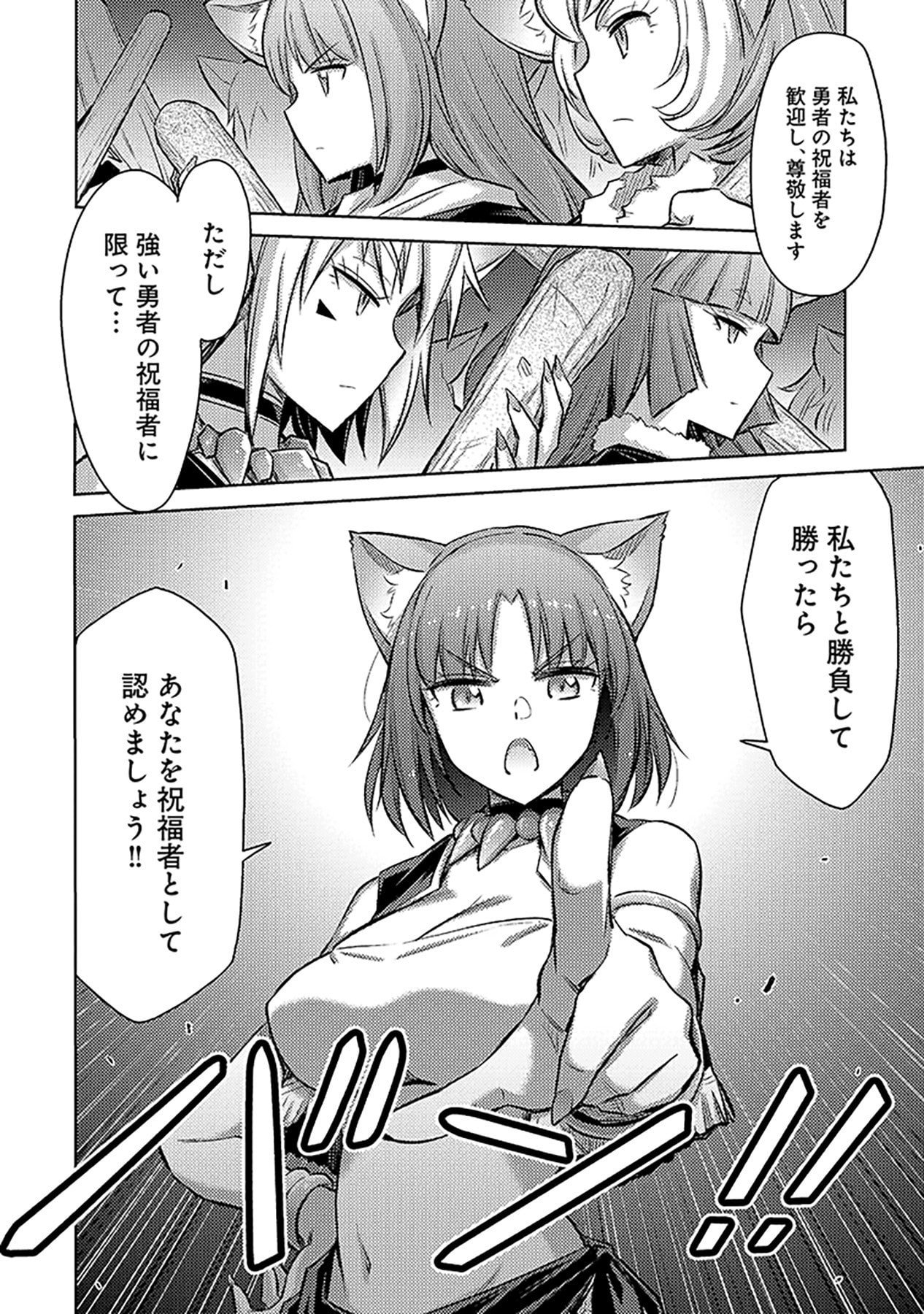 Sono Isekai Harem wa Seiyaku Tsuki. - Jii Koui wo Kinshi Sareta Doutei Yuusha no Slow Life - Chapter 6 - Page 10