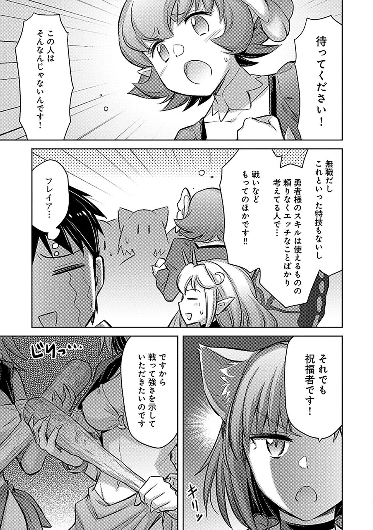 Sono Isekai Harem wa Seiyaku Tsuki. - Jii Koui wo Kinshi Sareta Doutei Yuusha no Slow Life - Chapter 6 - Page 11