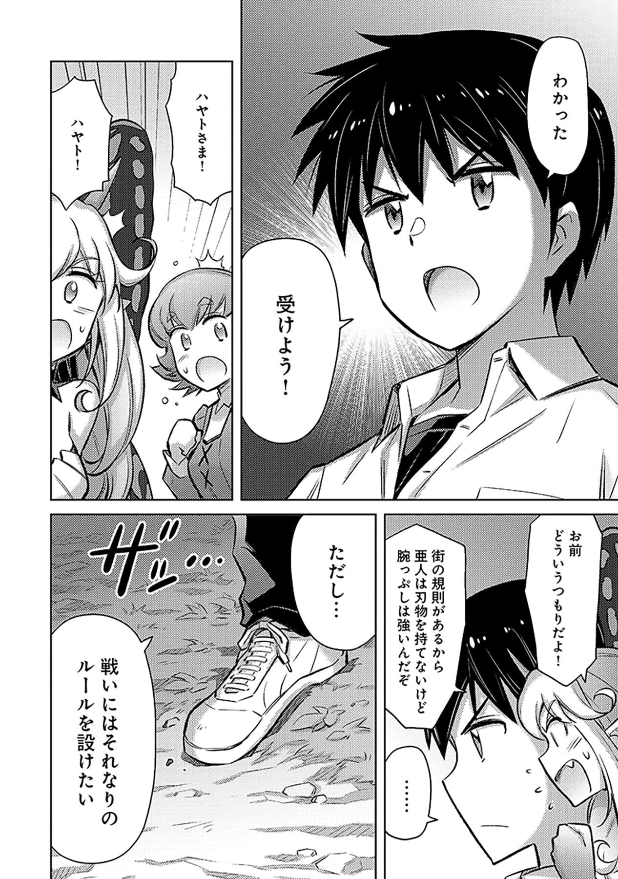 Sono Isekai Harem wa Seiyaku Tsuki. - Jii Koui wo Kinshi Sareta Doutei Yuusha no Slow Life - Chapter 6 - Page 12