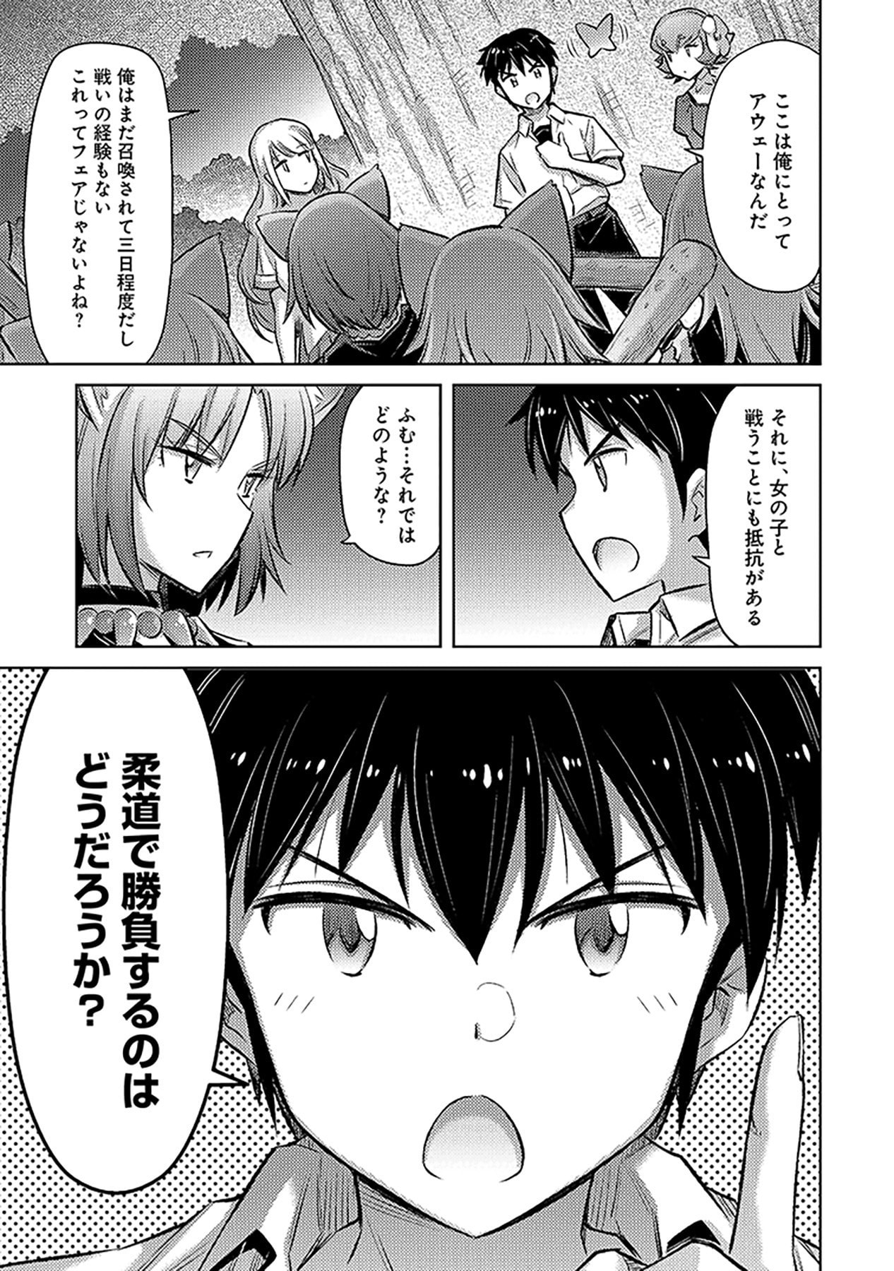 Sono Isekai Harem wa Seiyaku Tsuki. - Jii Koui wo Kinshi Sareta Doutei Yuusha no Slow Life - Chapter 6 - Page 13