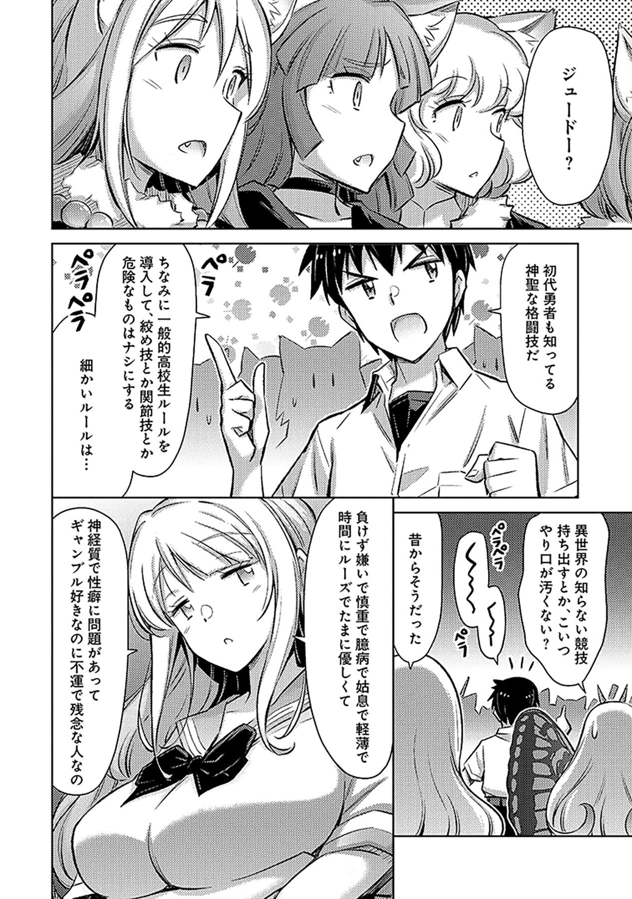 Sono Isekai Harem wa Seiyaku Tsuki. - Jii Koui wo Kinshi Sareta Doutei Yuusha no Slow Life - Chapter 6 - Page 14