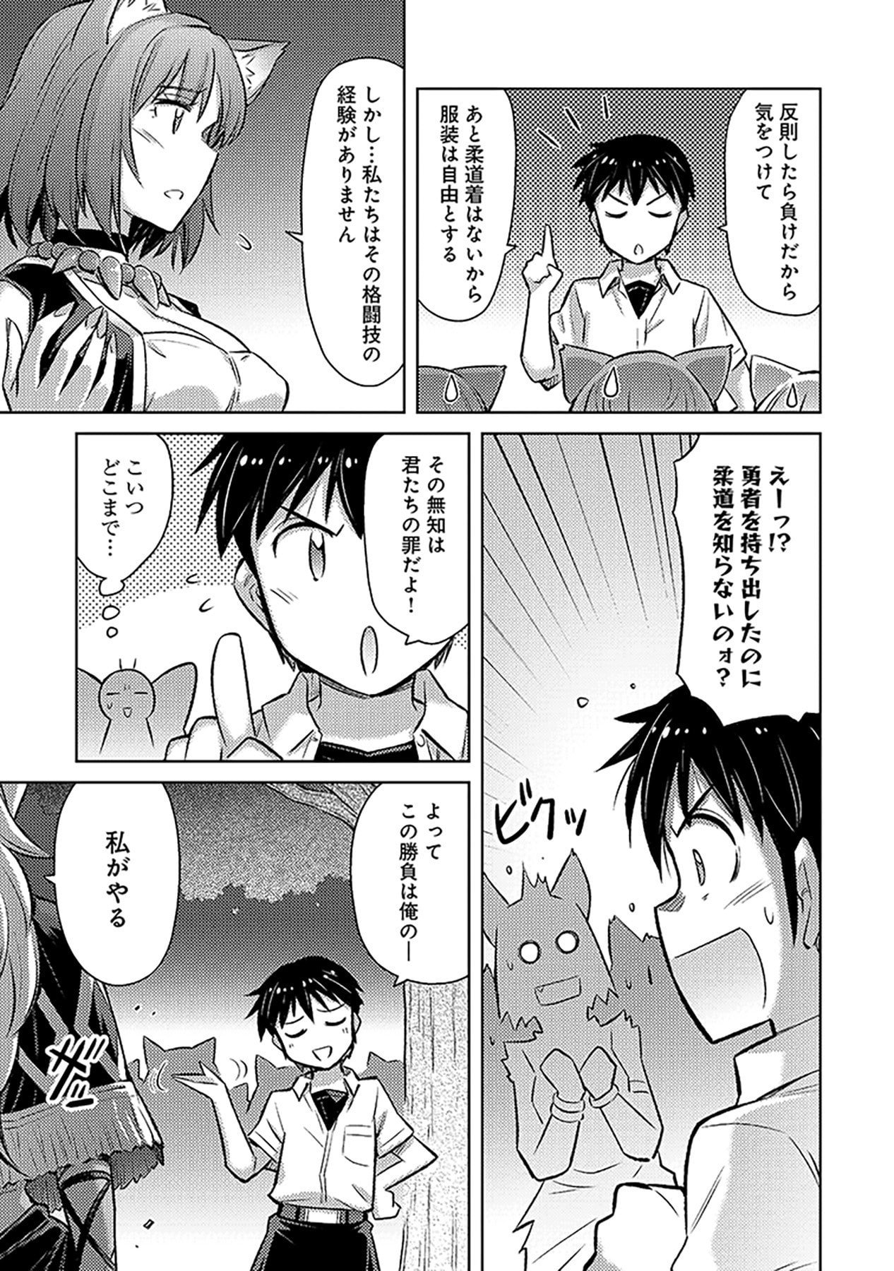 Sono Isekai Harem wa Seiyaku Tsuki. - Jii Koui wo Kinshi Sareta Doutei Yuusha no Slow Life - Chapter 6 - Page 15