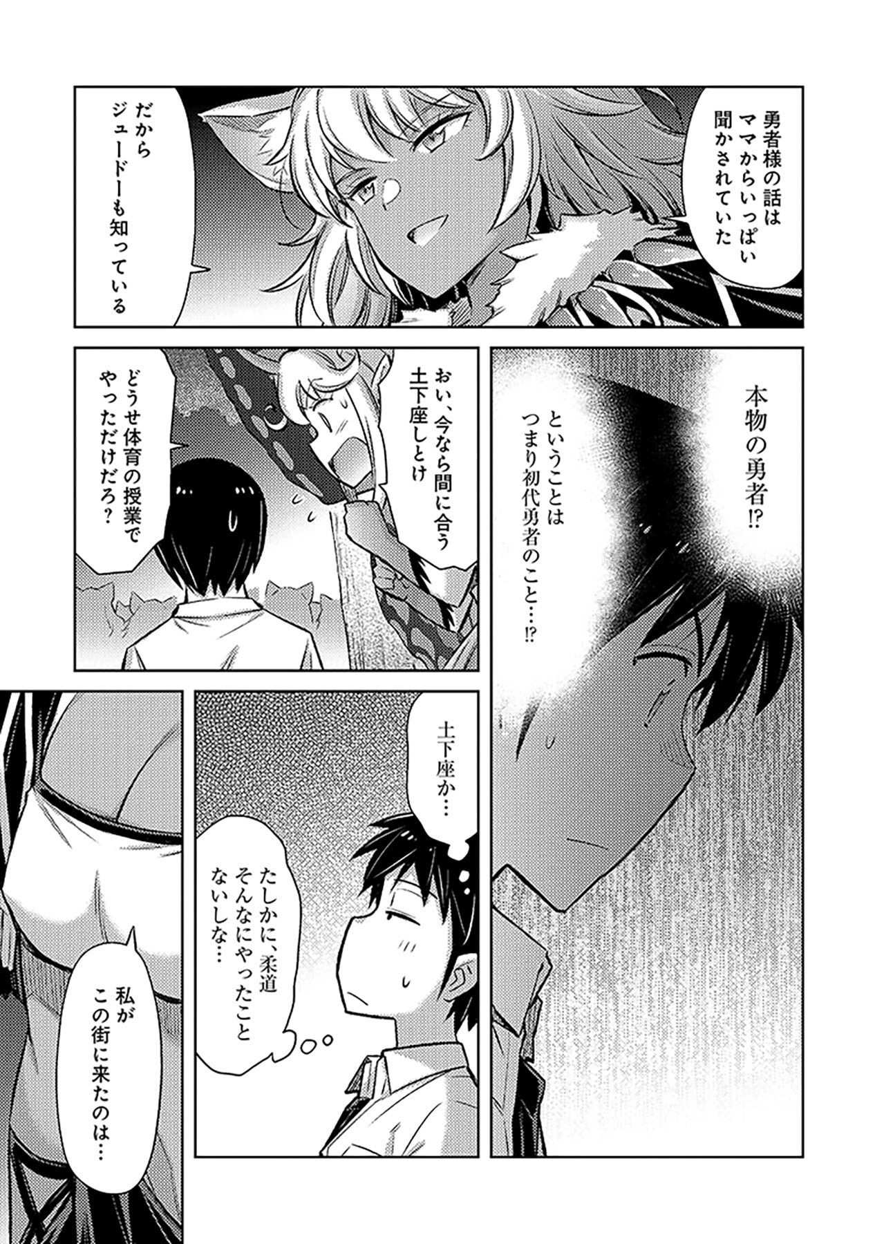 Sono Isekai Harem wa Seiyaku Tsuki. - Jii Koui wo Kinshi Sareta Doutei Yuusha no Slow Life - Chapter 6 - Page 17