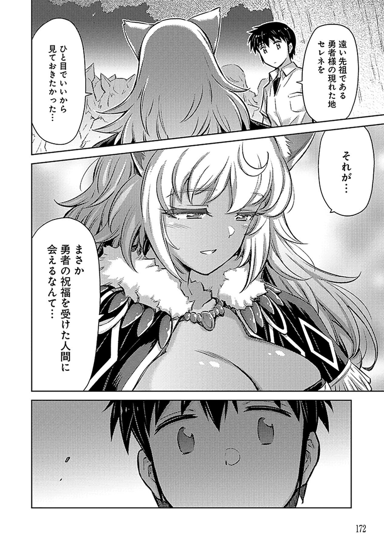Sono Isekai Harem wa Seiyaku Tsuki. - Jii Koui wo Kinshi Sareta Doutei Yuusha no Slow Life - Chapter 6 - Page 18