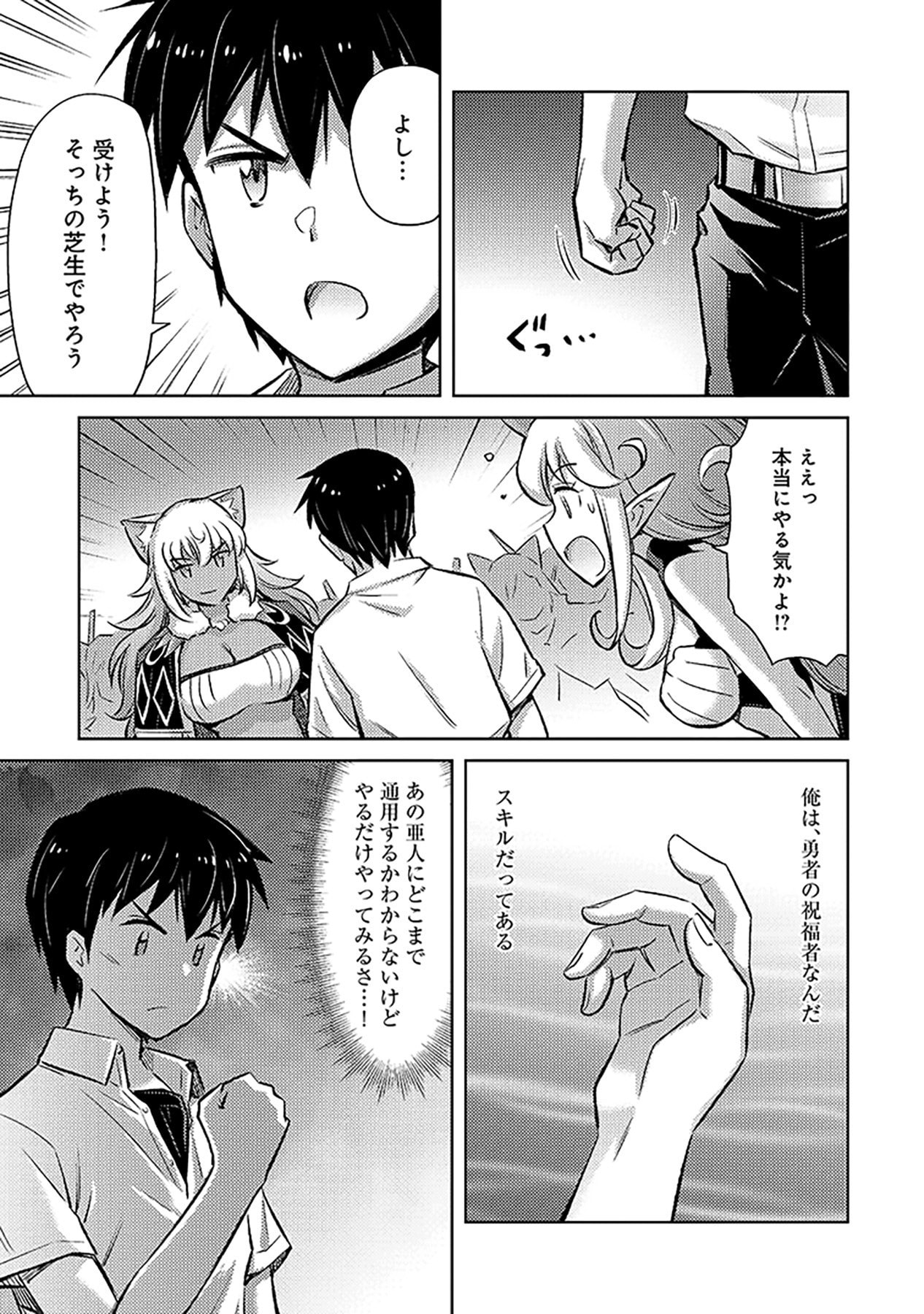 Sono Isekai Harem wa Seiyaku Tsuki. - Jii Koui wo Kinshi Sareta Doutei Yuusha no Slow Life - Chapter 6 - Page 19