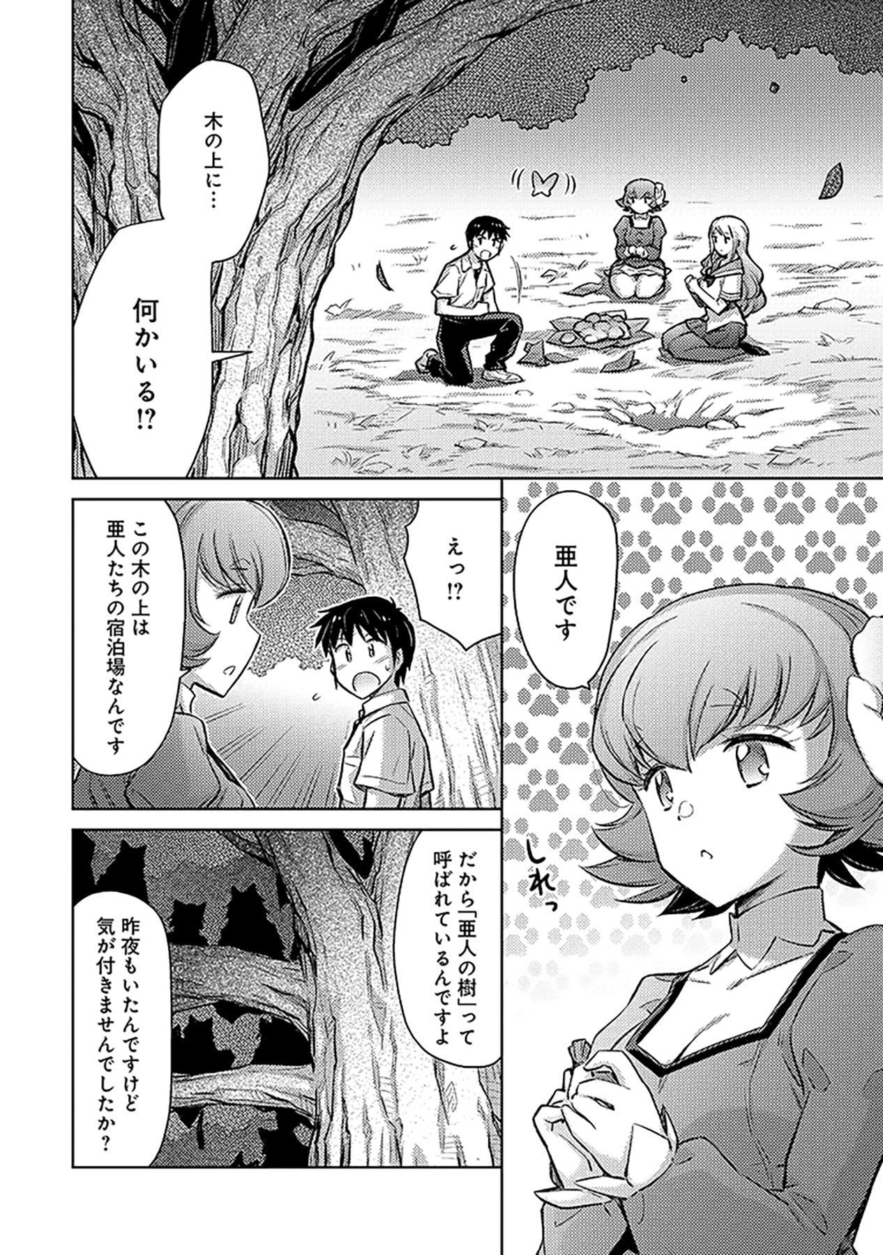 Sono Isekai Harem wa Seiyaku Tsuki. - Jii Koui wo Kinshi Sareta Doutei Yuusha no Slow Life - Chapter 6 - Page 2