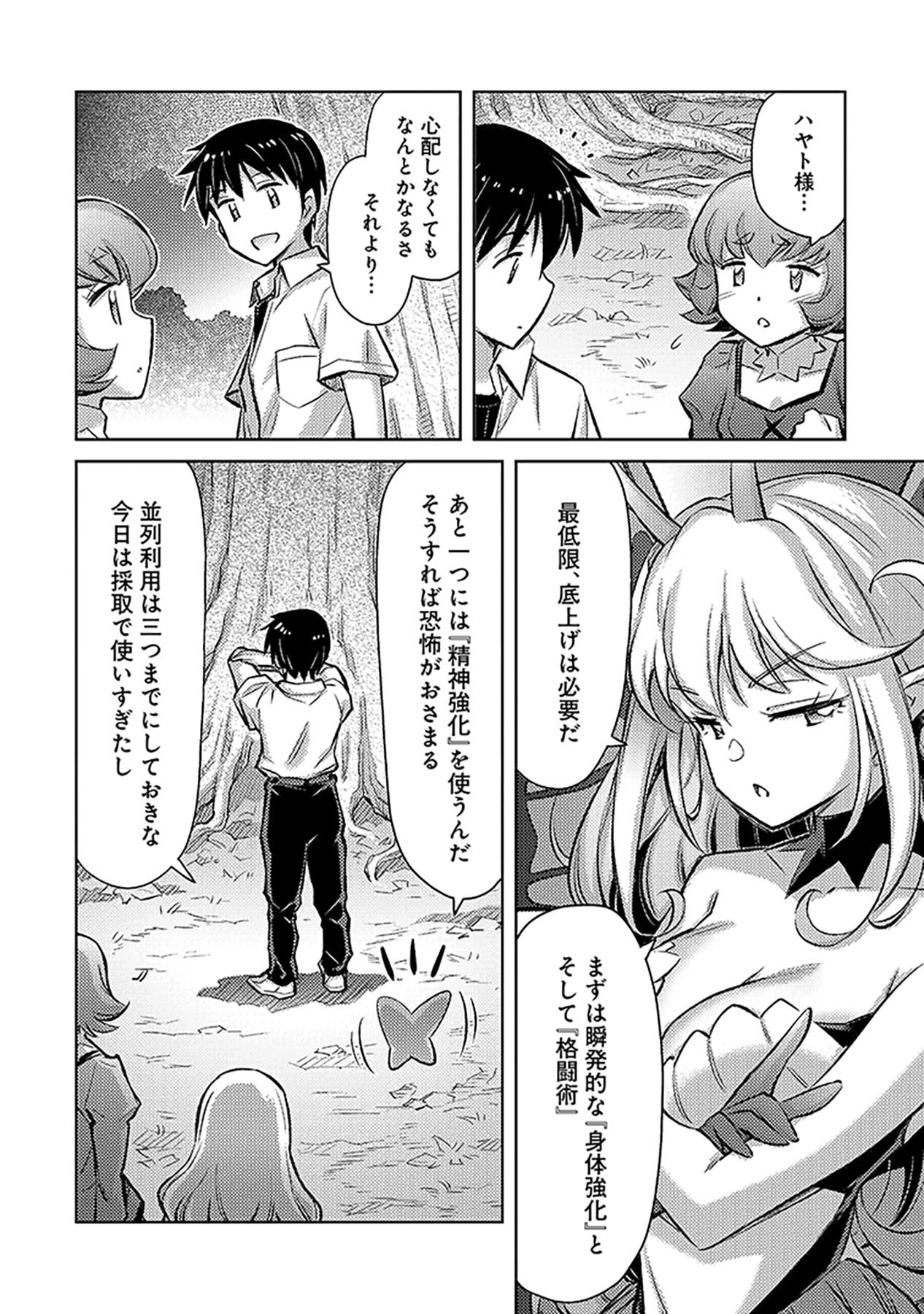 Sono Isekai Harem wa Seiyaku Tsuki. - Jii Koui wo Kinshi Sareta Doutei Yuusha no Slow Life - Chapter 6 - Page 20