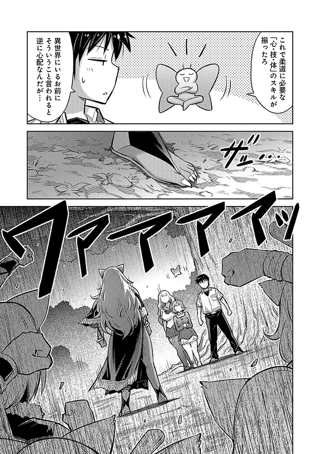 Sono Isekai Harem wa Seiyaku Tsuki. - Jii Koui wo Kinshi Sareta Doutei Yuusha no Slow Life - Chapter 6 - Page 21