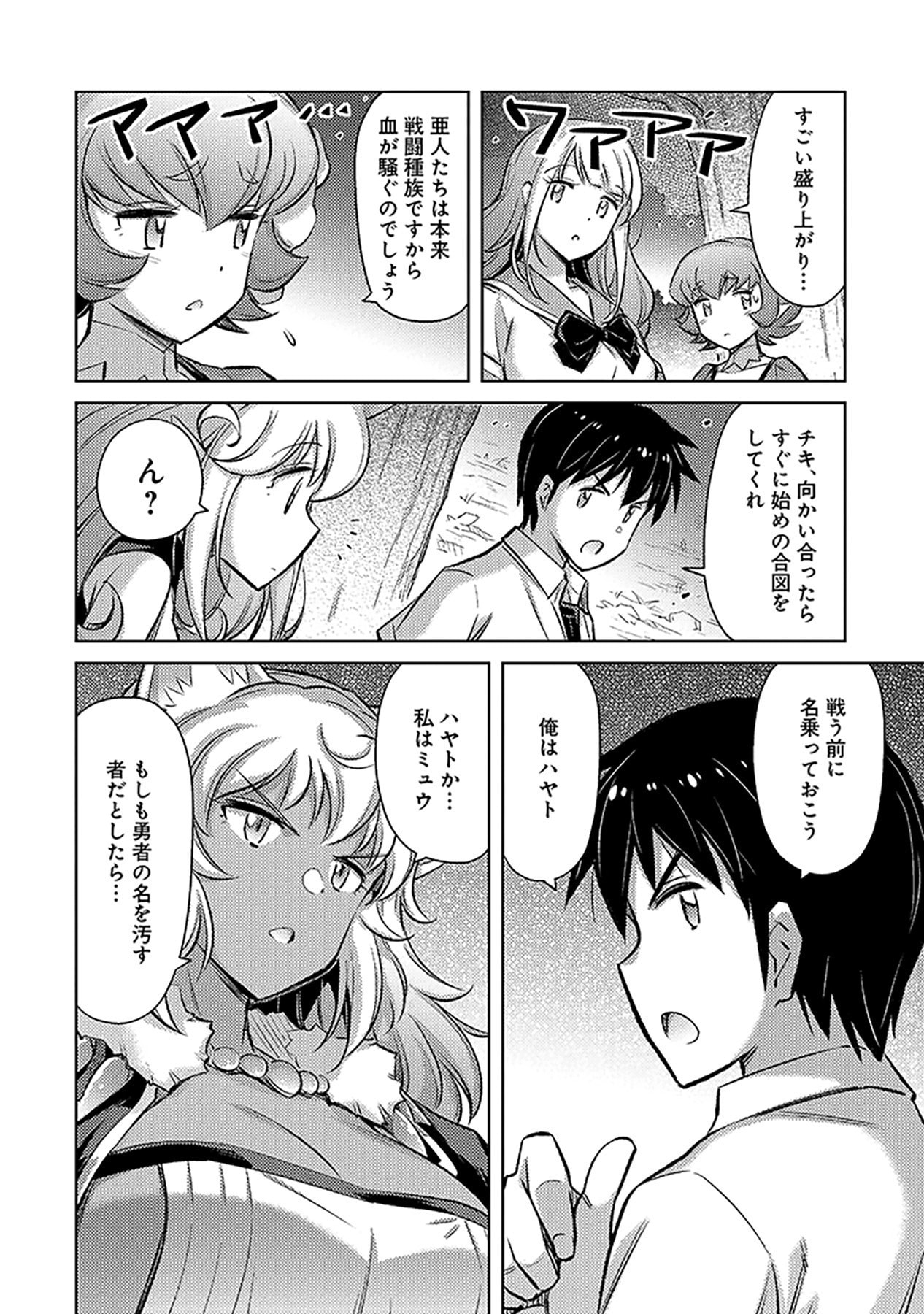 Sono Isekai Harem wa Seiyaku Tsuki. - Jii Koui wo Kinshi Sareta Doutei Yuusha no Slow Life - Chapter 6 - Page 22