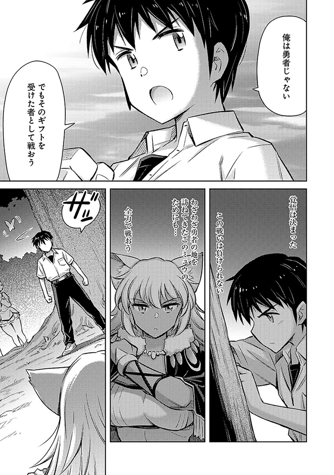 Sono Isekai Harem wa Seiyaku Tsuki. - Jii Koui wo Kinshi Sareta Doutei Yuusha no Slow Life - Chapter 6 - Page 23