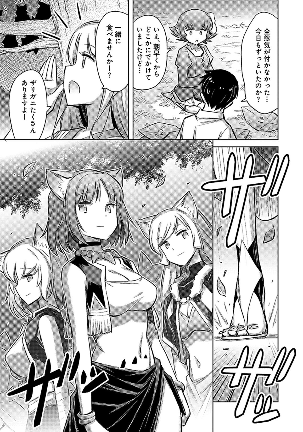 Sono Isekai Harem wa Seiyaku Tsuki. - Jii Koui wo Kinshi Sareta Doutei Yuusha no Slow Life - Chapter 6 - Page 3