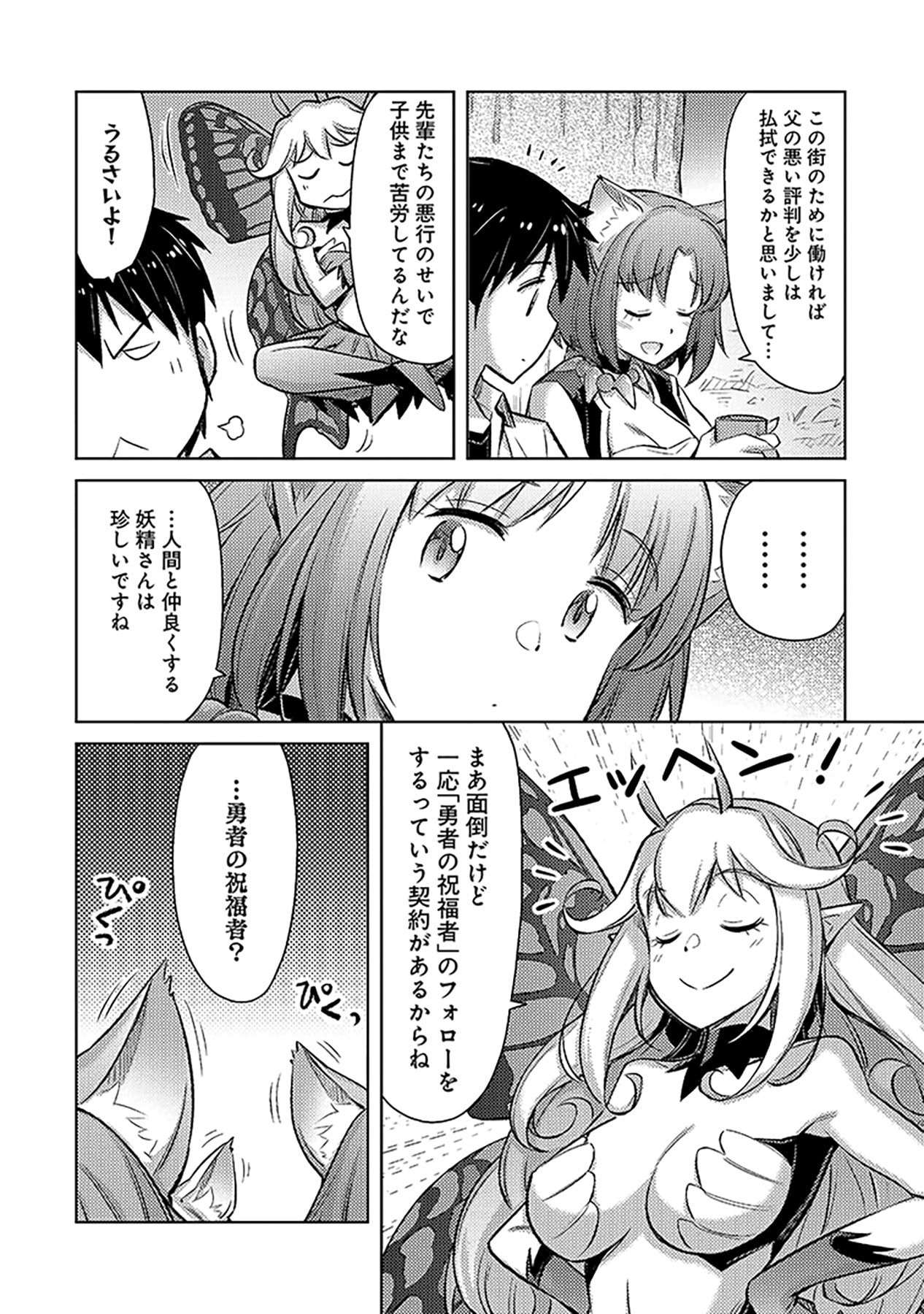 Sono Isekai Harem wa Seiyaku Tsuki. - Jii Koui wo Kinshi Sareta Doutei Yuusha no Slow Life - Chapter 6 - Page 8