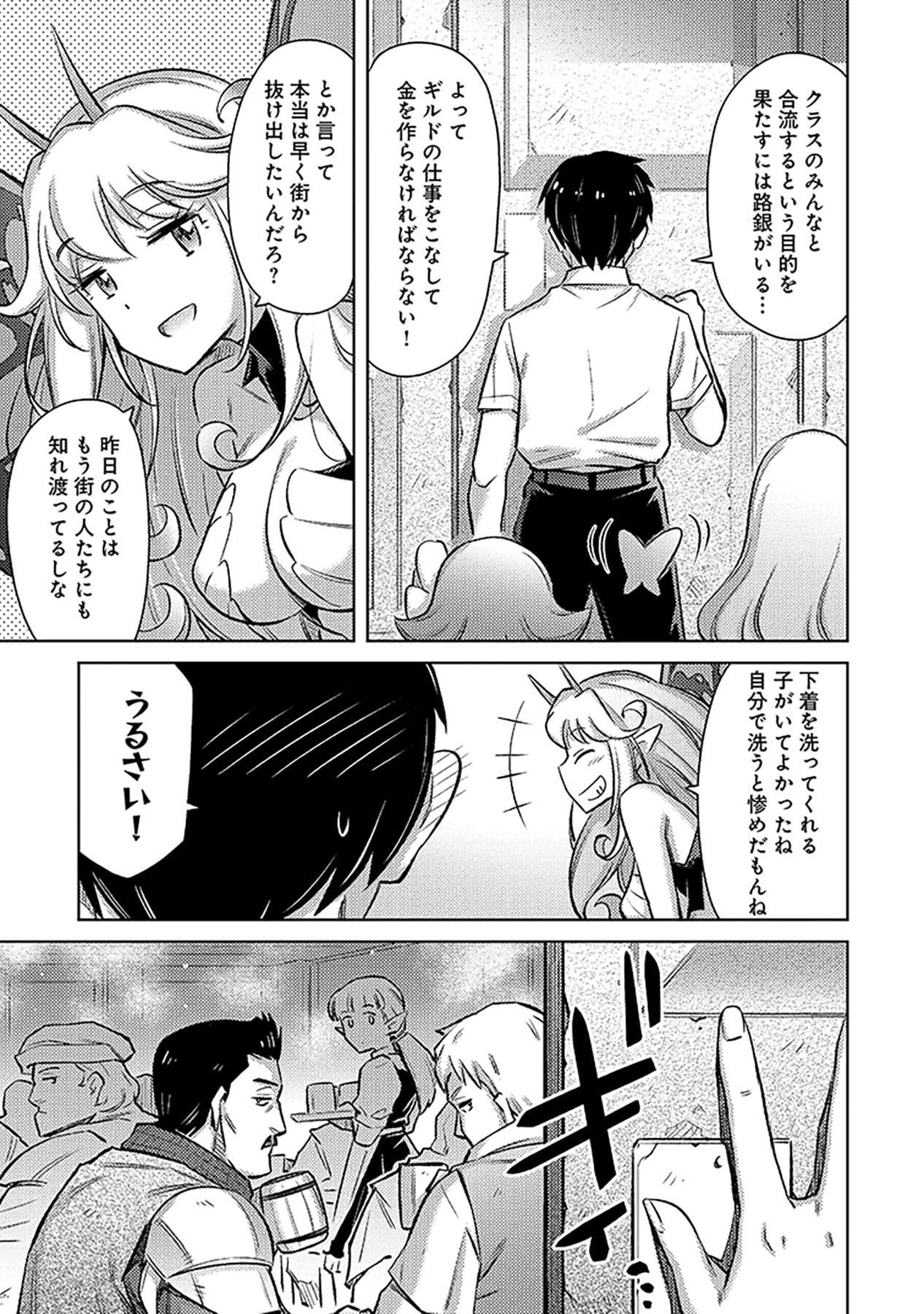 Sono Isekai Harem wa Seiyaku Tsuki. - Jii Koui wo Kinshi Sareta Doutei Yuusha no Slow Life - Chapter 7 - Page 15