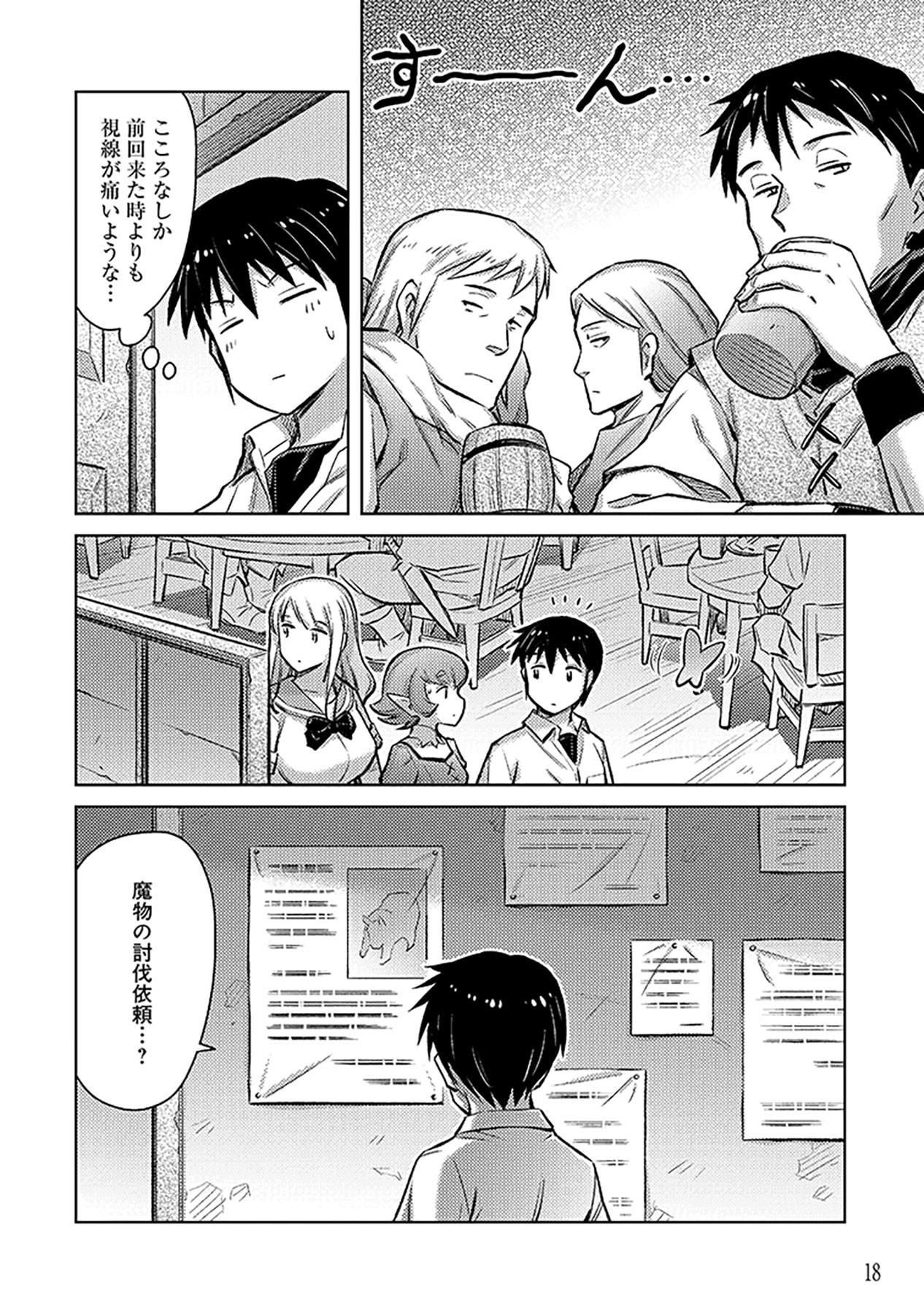 Sono Isekai Harem wa Seiyaku Tsuki. - Jii Koui wo Kinshi Sareta Doutei Yuusha no Slow Life - Chapter 7 - Page 16