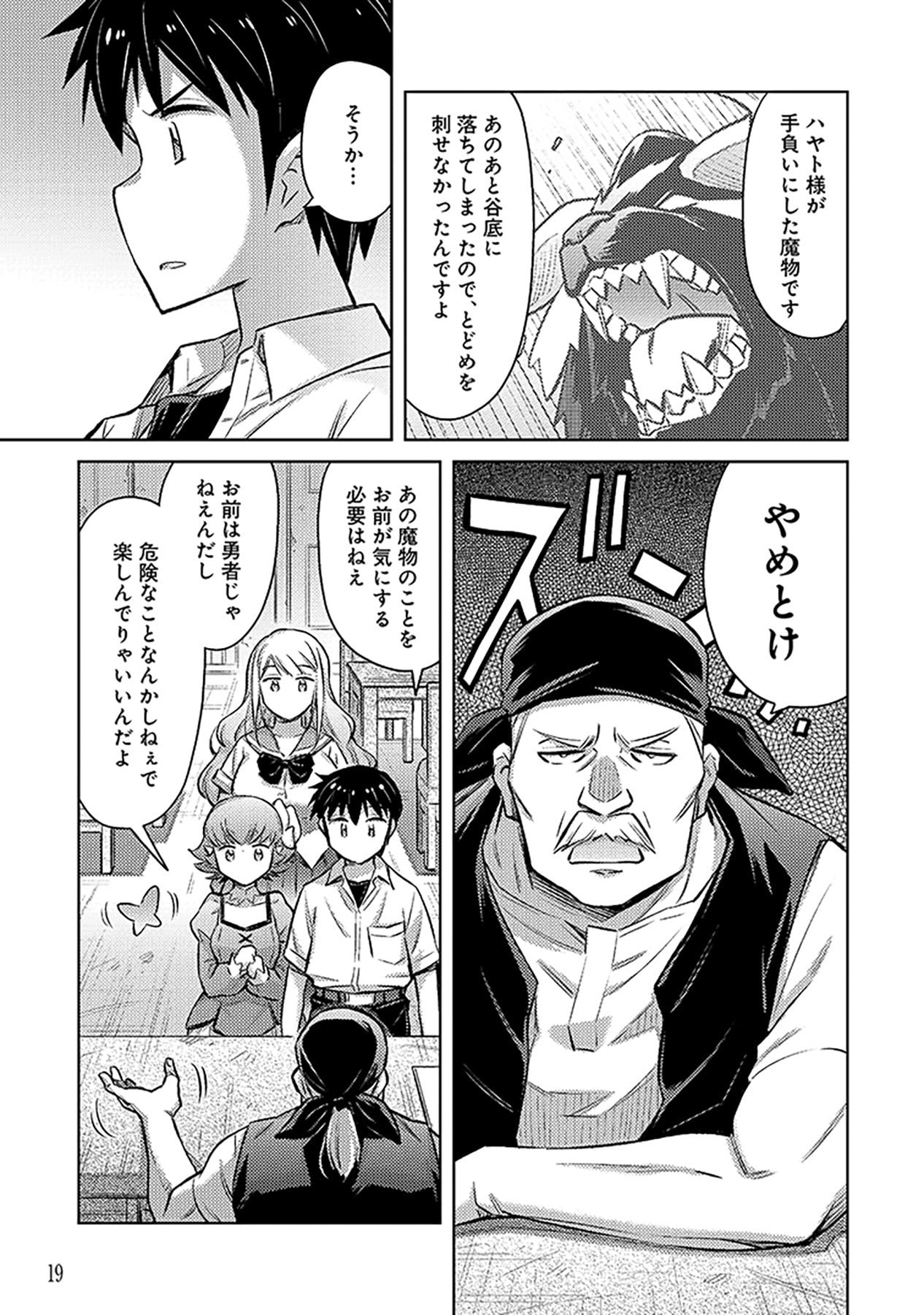 Sono Isekai Harem wa Seiyaku Tsuki. - Jii Koui wo Kinshi Sareta Doutei Yuusha no Slow Life - Chapter 7 - Page 17