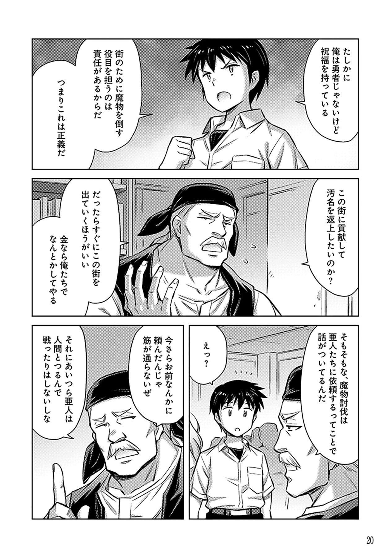Sono Isekai Harem wa Seiyaku Tsuki. - Jii Koui wo Kinshi Sareta Doutei Yuusha no Slow Life - Chapter 7 - Page 18
