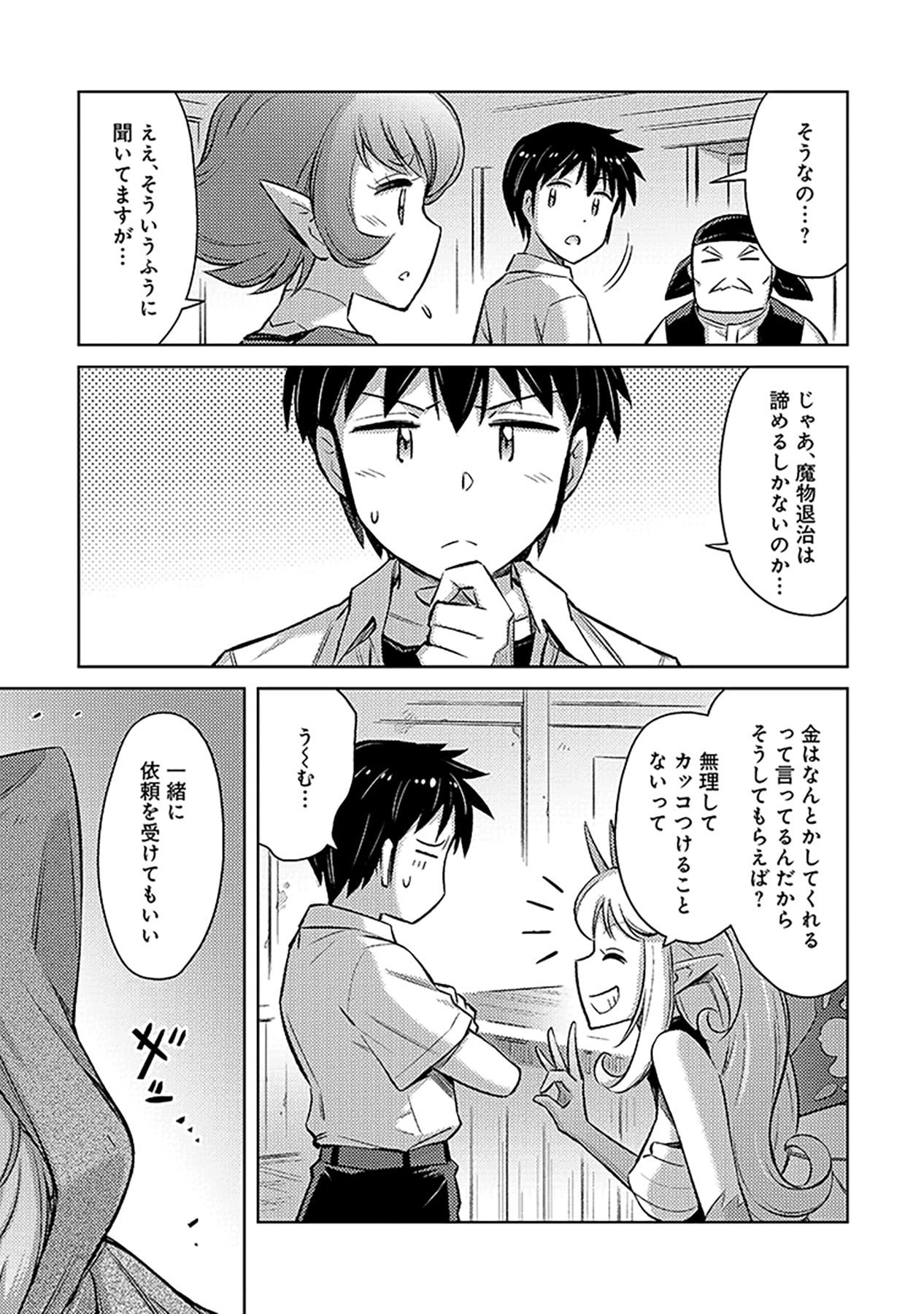 Sono Isekai Harem wa Seiyaku Tsuki. - Jii Koui wo Kinshi Sareta Doutei Yuusha no Slow Life - Chapter 7 - Page 19