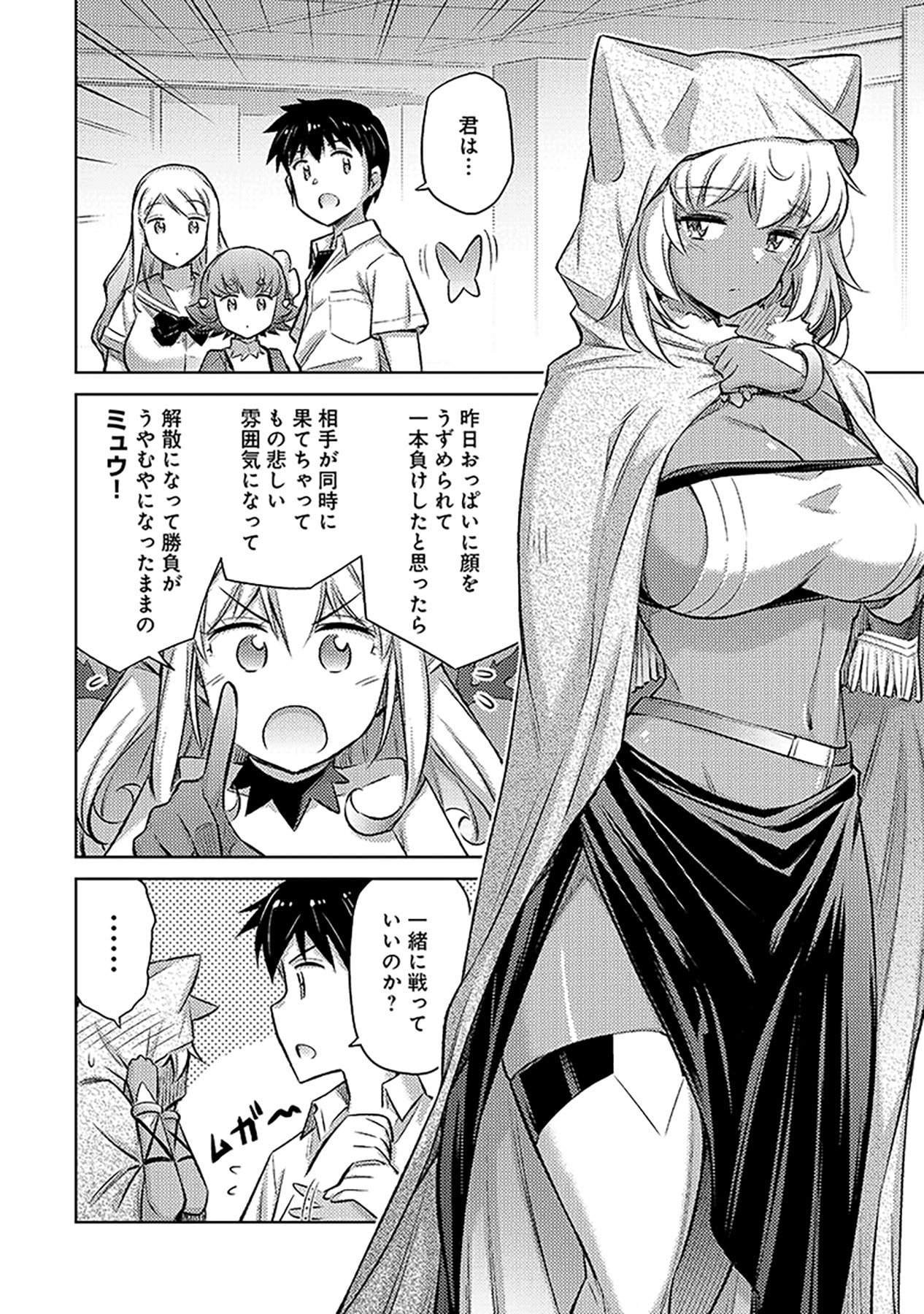 Sono Isekai Harem wa Seiyaku Tsuki. - Jii Koui wo Kinshi Sareta Doutei Yuusha no Slow Life - Chapter 7 - Page 20