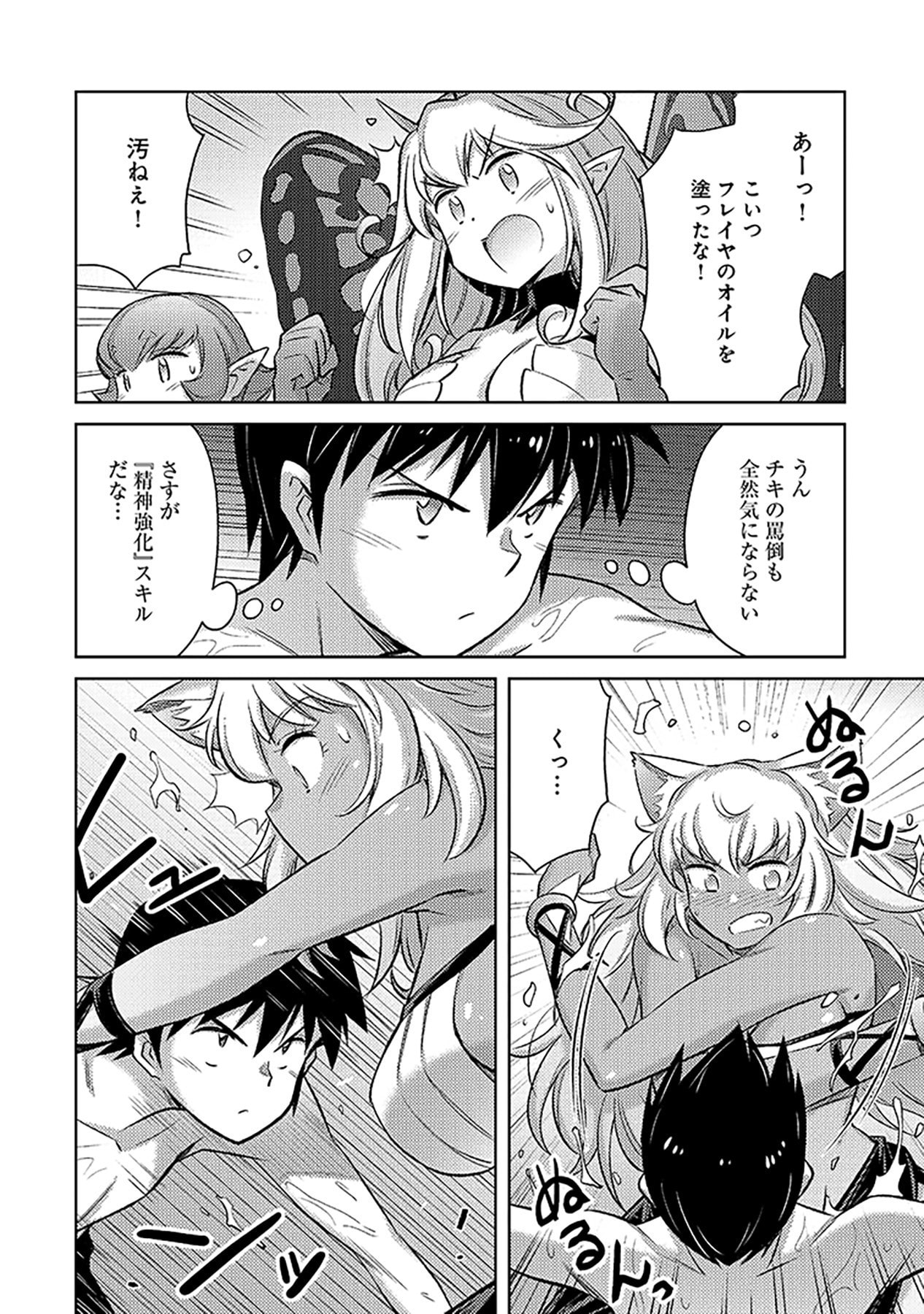 Sono Isekai Harem wa Seiyaku Tsuki. - Jii Koui wo Kinshi Sareta Doutei Yuusha no Slow Life - Chapter 7 - Page 4