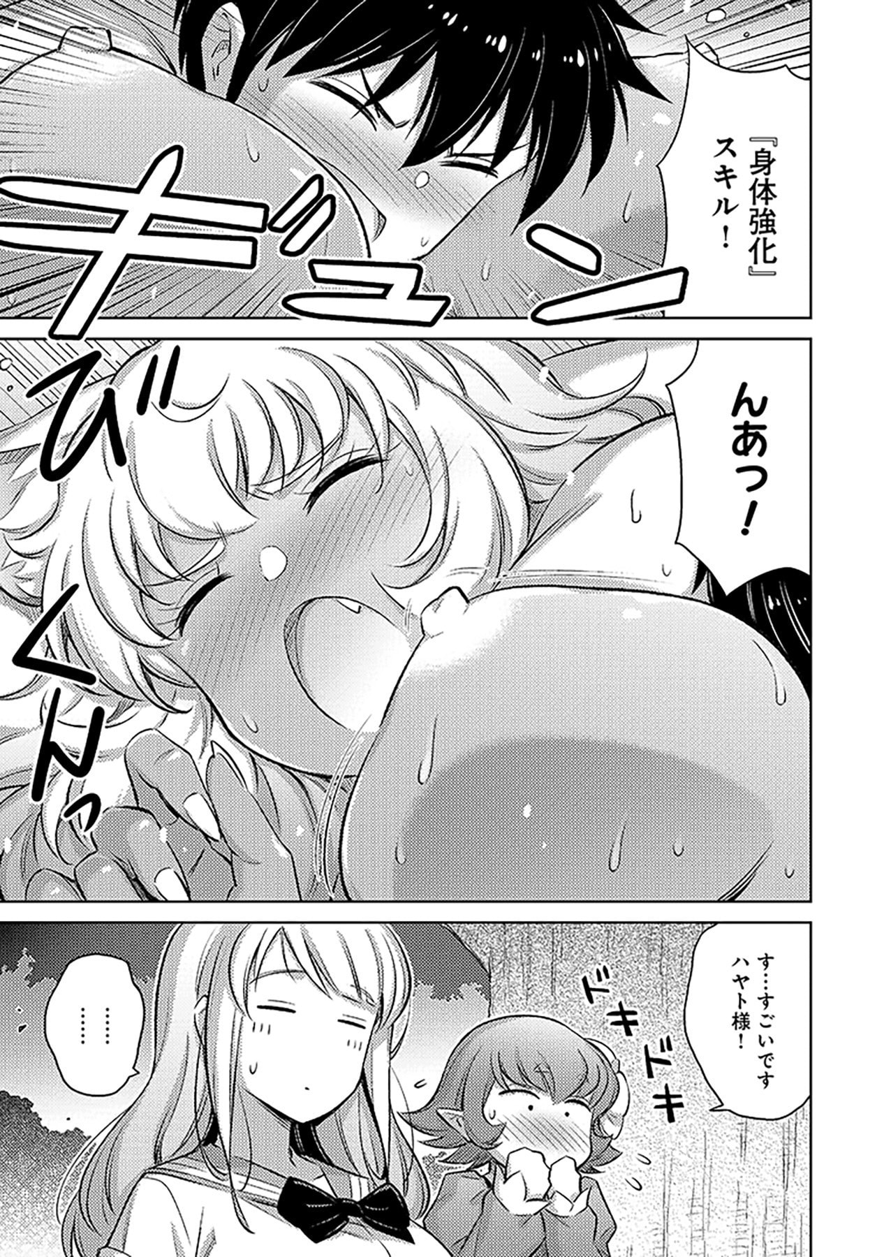 Sono Isekai Harem wa Seiyaku Tsuki. - Jii Koui wo Kinshi Sareta Doutei Yuusha no Slow Life - Chapter 7 - Page 9