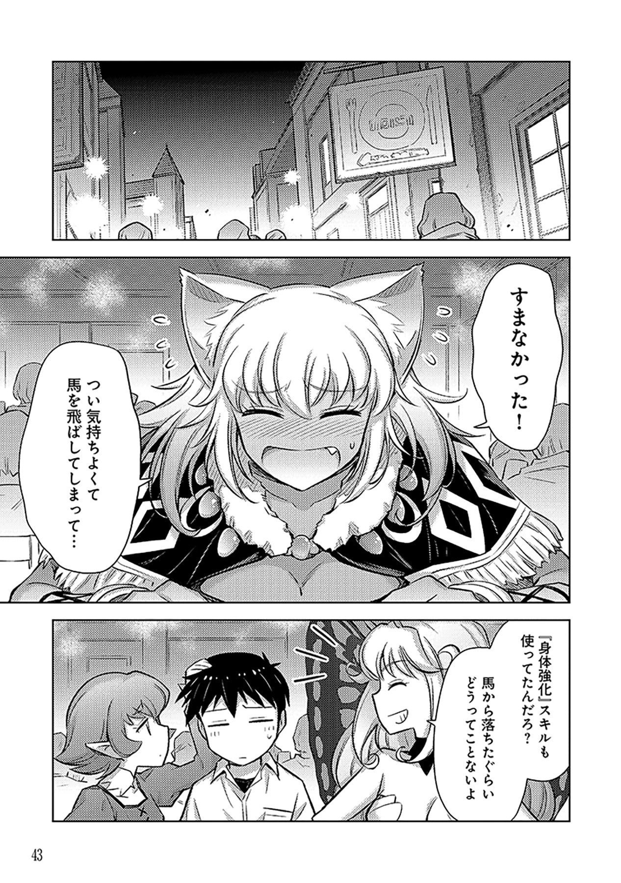 Sono Isekai Harem wa Seiyaku Tsuki. - Jii Koui wo Kinshi Sareta Doutei Yuusha no Slow Life - Chapter 8 - Page 17