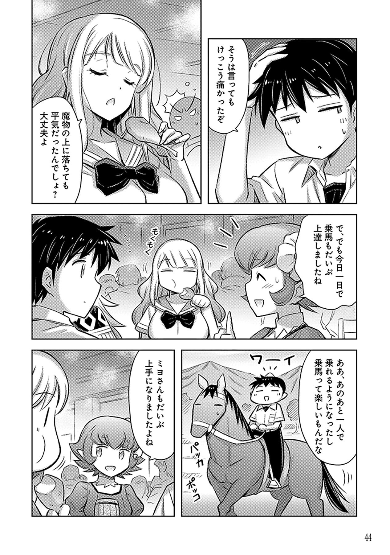 Sono Isekai Harem wa Seiyaku Tsuki. - Jii Koui wo Kinshi Sareta Doutei Yuusha no Slow Life - Chapter 8 - Page 18
