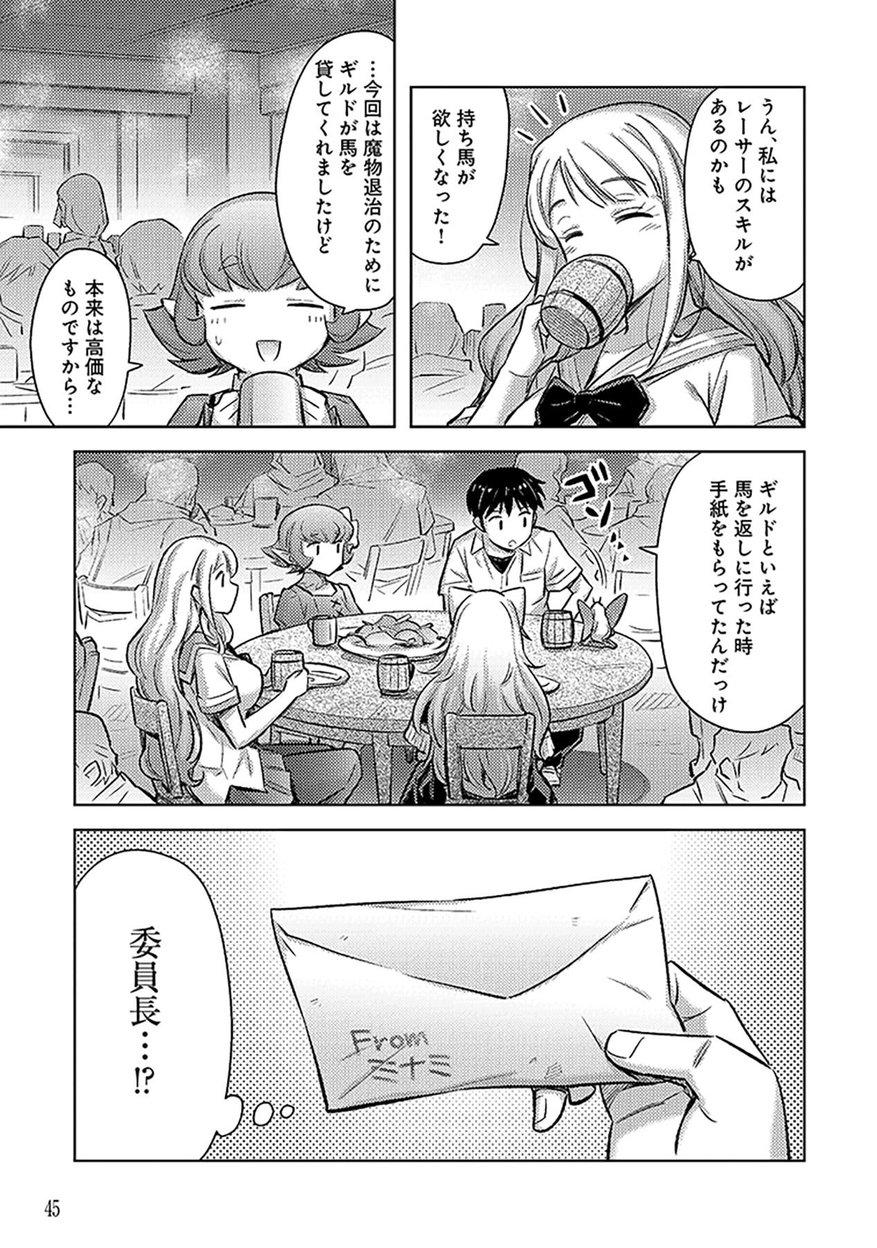 Sono Isekai Harem wa Seiyaku Tsuki. - Jii Koui wo Kinshi Sareta Doutei Yuusha no Slow Life - Chapter 8 - Page 19