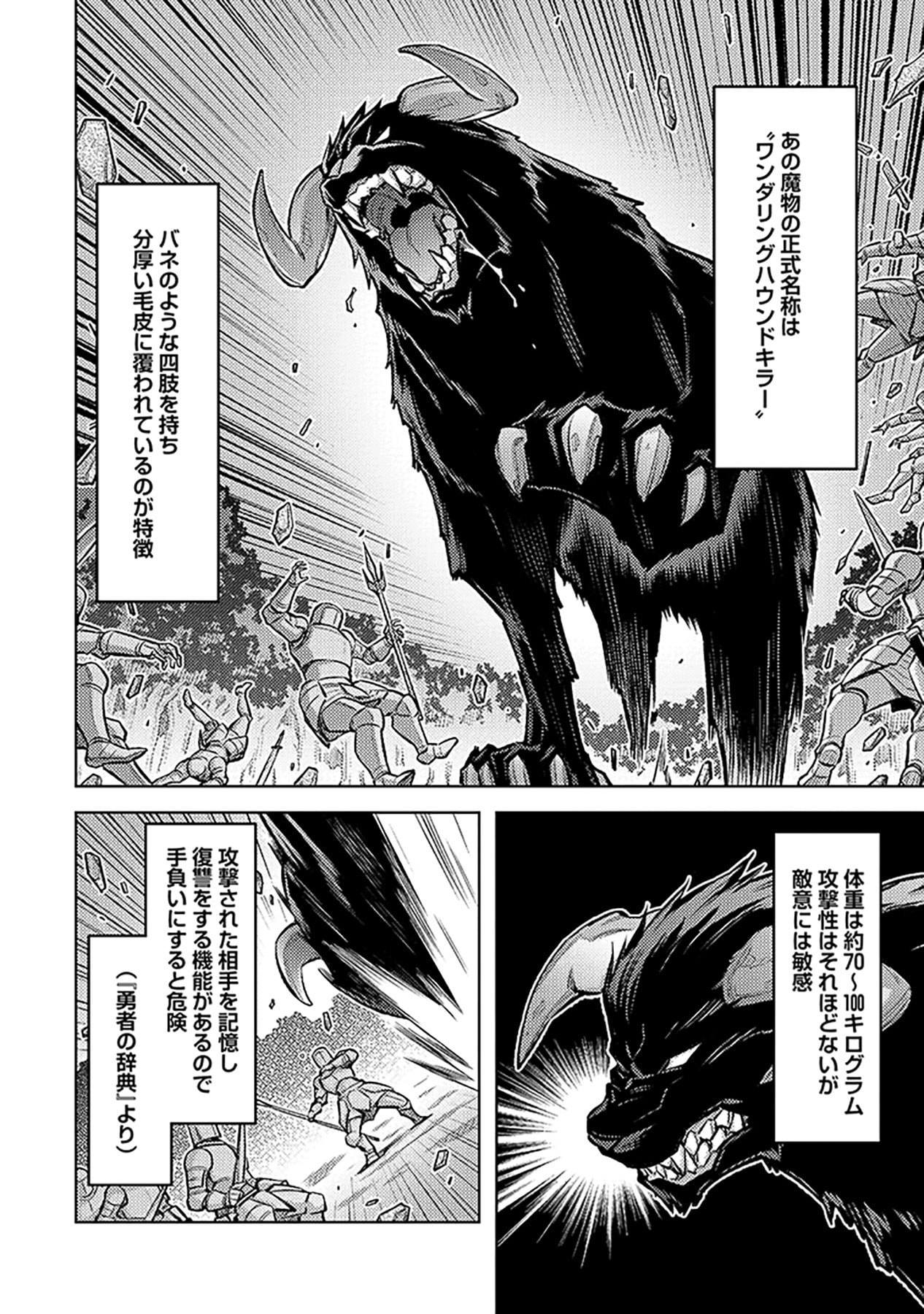 Sono Isekai Harem wa Seiyaku Tsuki. - Jii Koui wo Kinshi Sareta Doutei Yuusha no Slow Life - Chapter 8 - Page 2