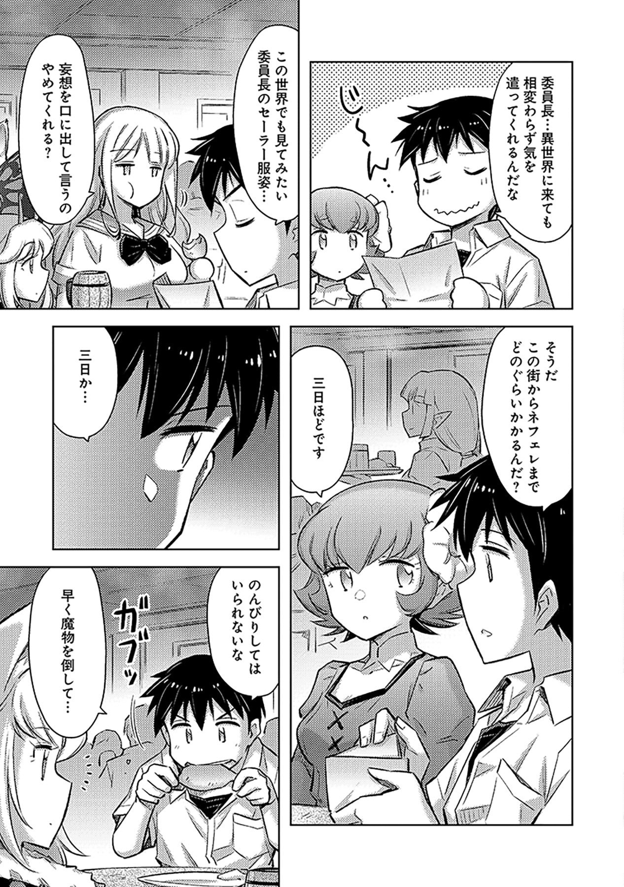 Sono Isekai Harem wa Seiyaku Tsuki. - Jii Koui wo Kinshi Sareta Doutei Yuusha no Slow Life - Chapter 8 - Page 21