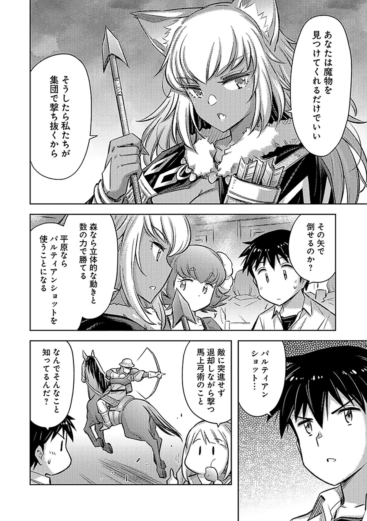 Sono Isekai Harem wa Seiyaku Tsuki. - Jii Koui wo Kinshi Sareta Doutei Yuusha no Slow Life - Chapter 8 - Page 22