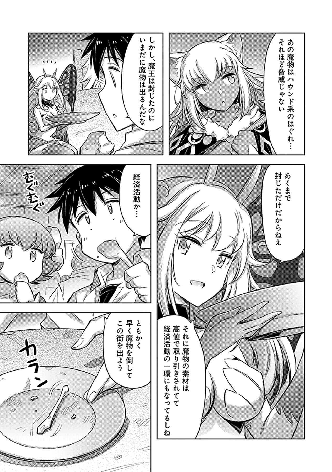 Sono Isekai Harem wa Seiyaku Tsuki. - Jii Koui wo Kinshi Sareta Doutei Yuusha no Slow Life - Chapter 8 - Page 23