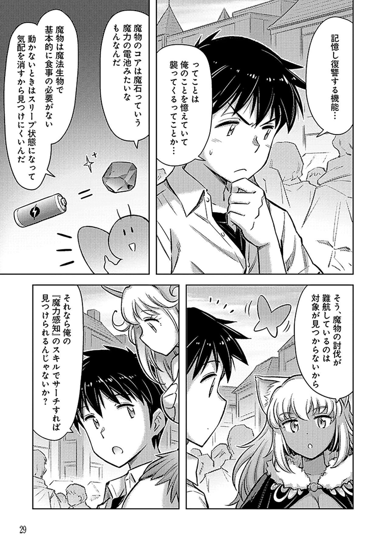 Sono Isekai Harem wa Seiyaku Tsuki. - Jii Koui wo Kinshi Sareta Doutei Yuusha no Slow Life - Chapter 8 - Page 3
