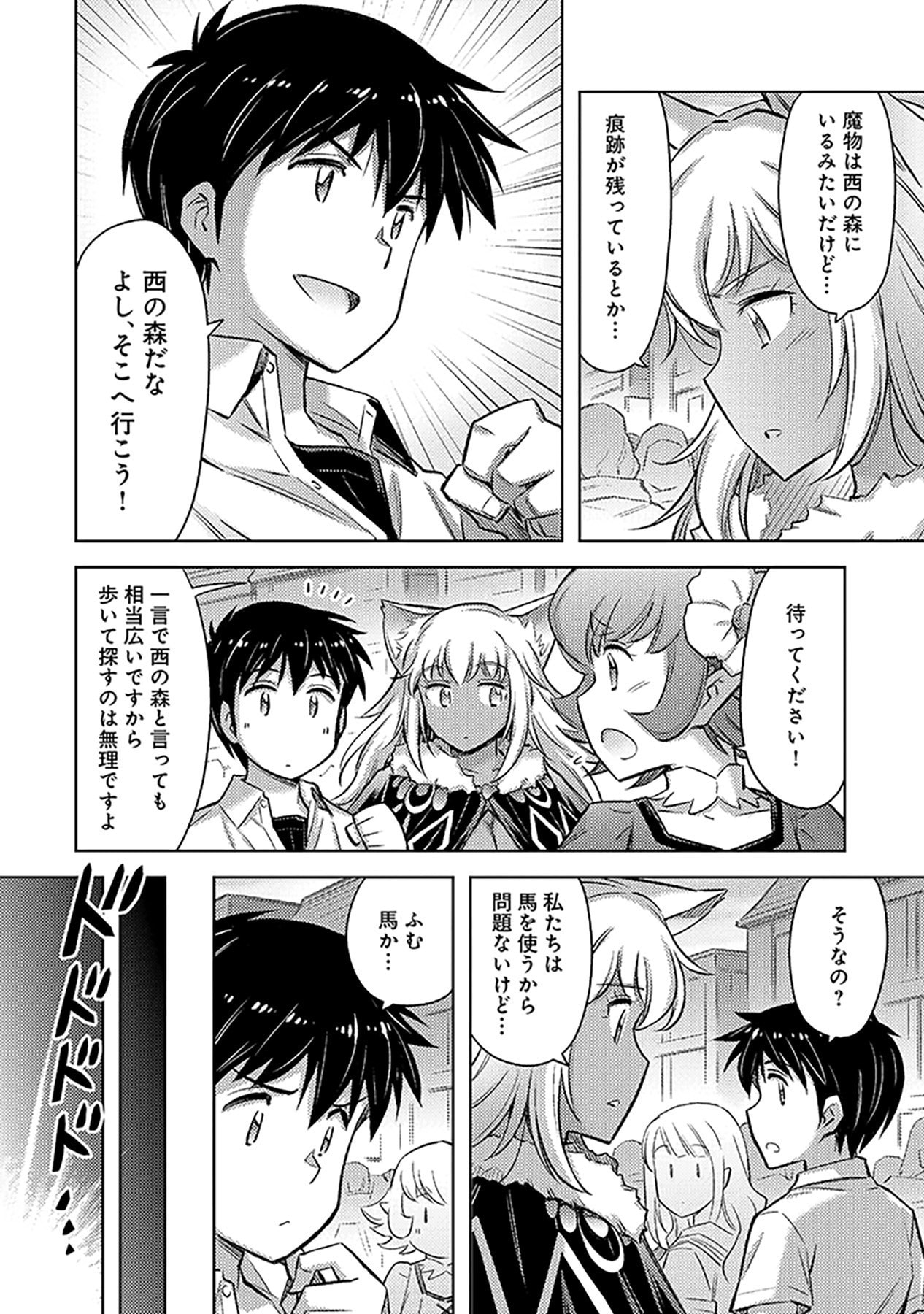 Sono Isekai Harem wa Seiyaku Tsuki. - Jii Koui wo Kinshi Sareta Doutei Yuusha no Slow Life - Chapter 8 - Page 4