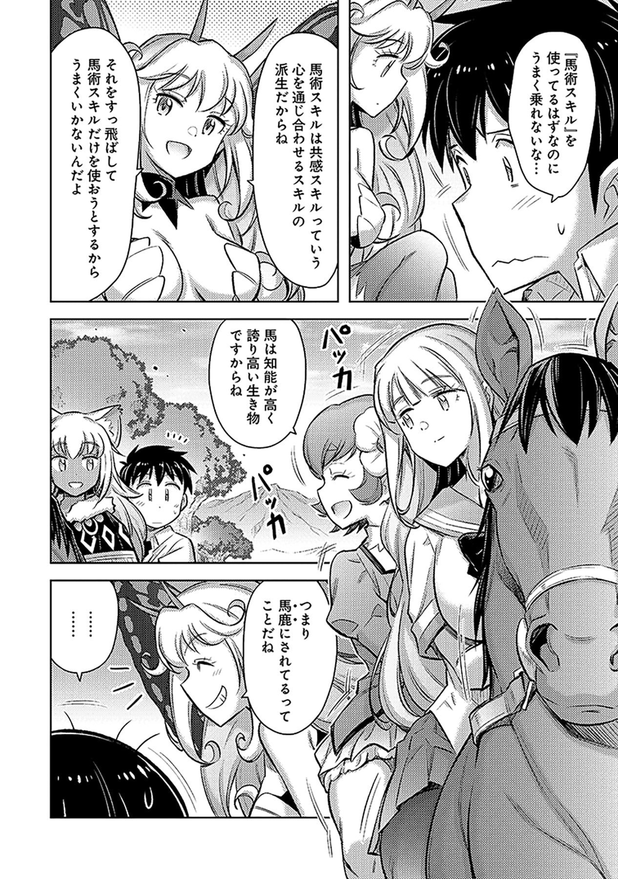 Sono Isekai Harem wa Seiyaku Tsuki. - Jii Koui wo Kinshi Sareta Doutei Yuusha no Slow Life - Chapter 8 - Page 6